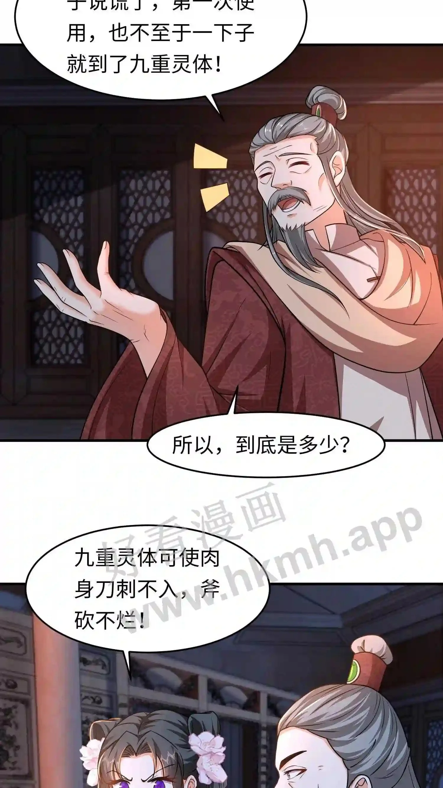 第31话 灵力大涨 第15页