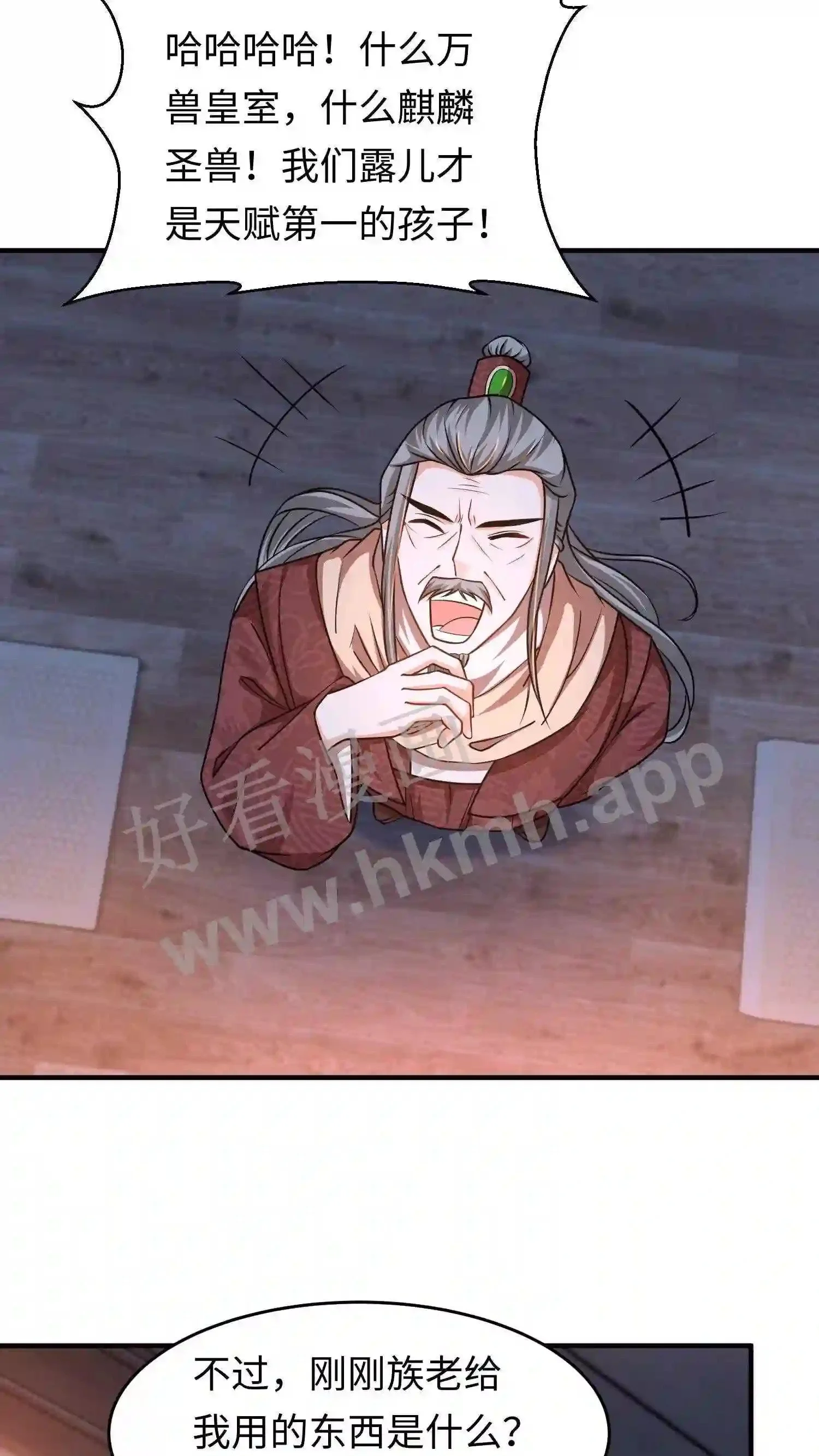 第31话 灵力大涨 第18页