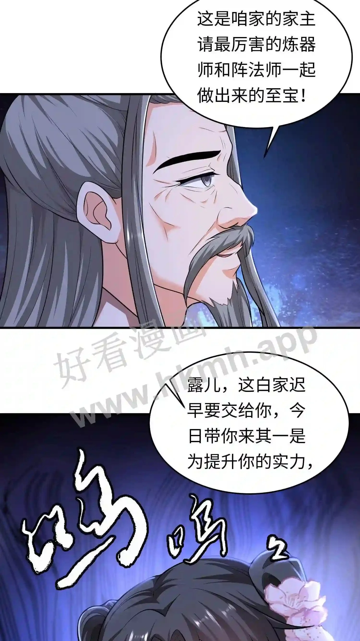 第31话 灵力大涨 第20页