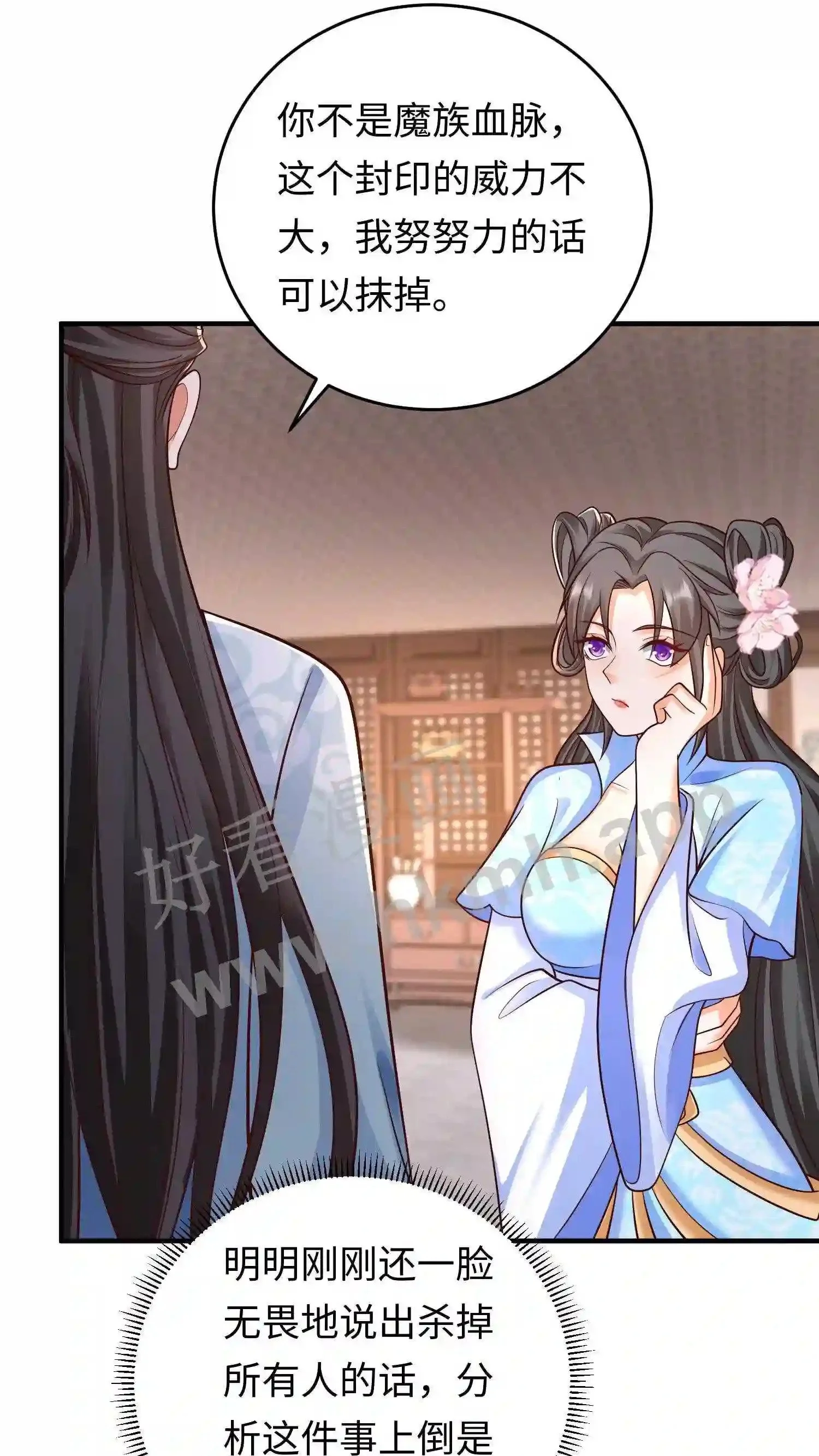 第30话 什么都听你的 第3页