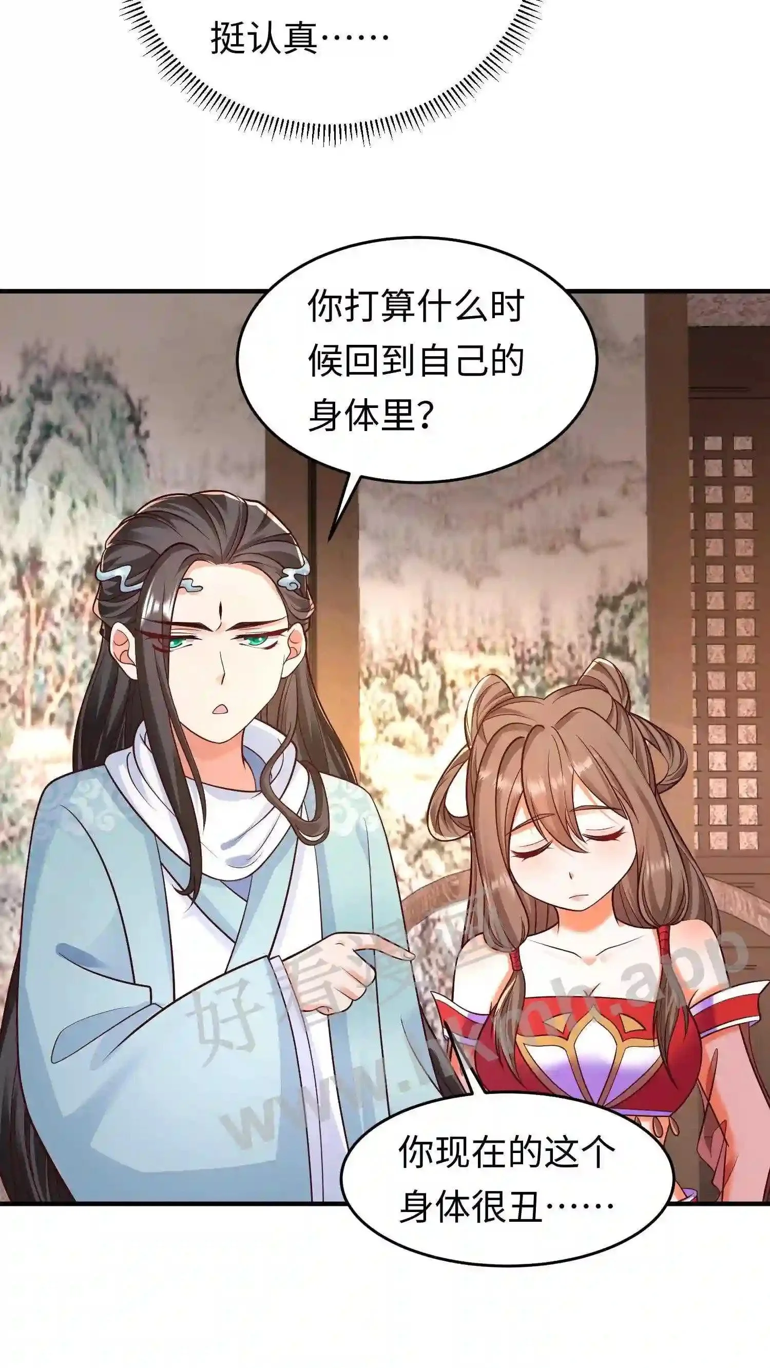 第30话 什么都听你的 第4页