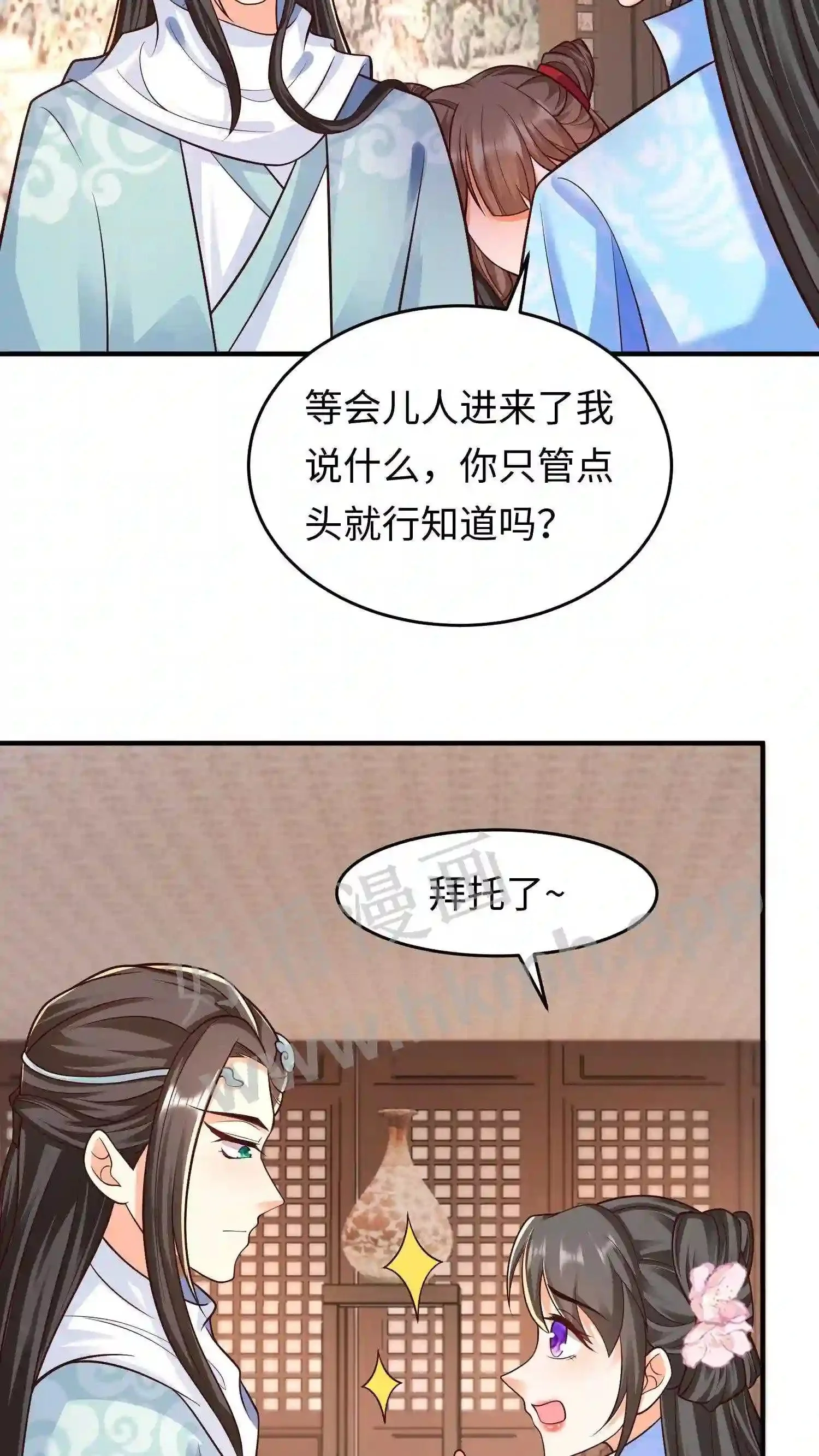 第30话 什么都听你的 第7页