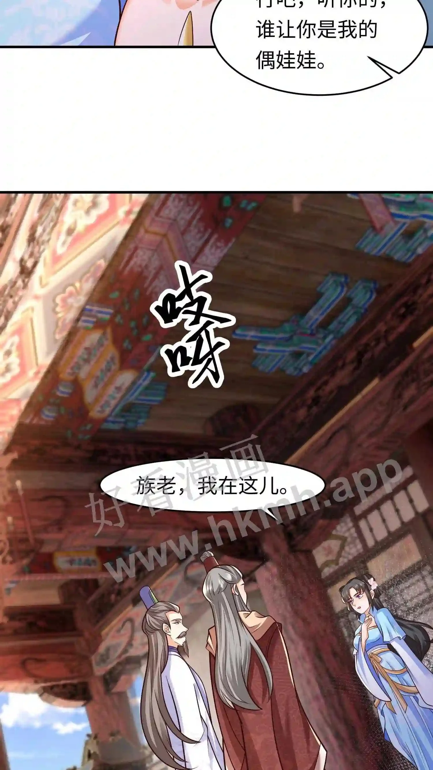 第30话 什么都听你的 第9页