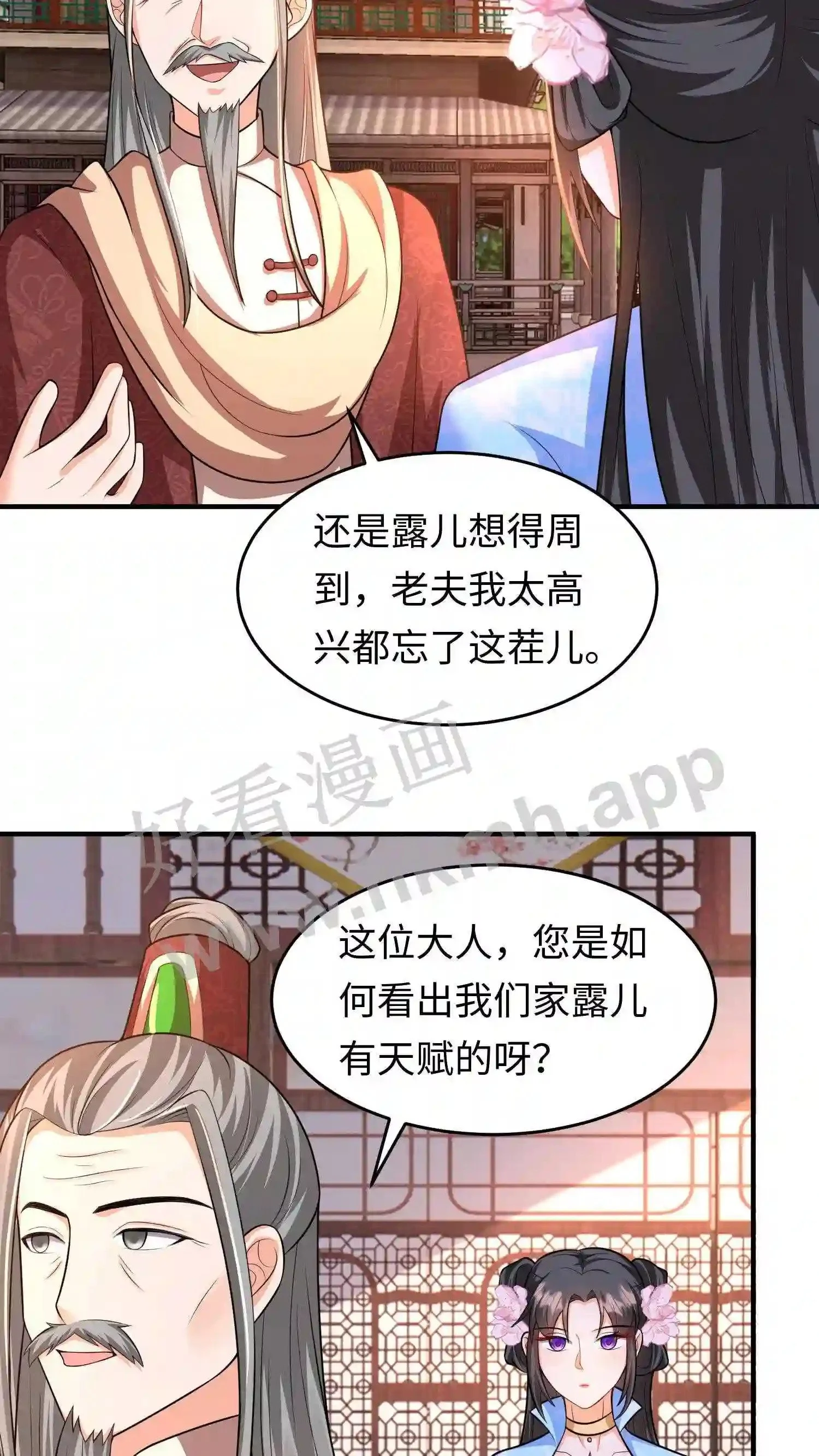 第30话 什么都听你的 第16页