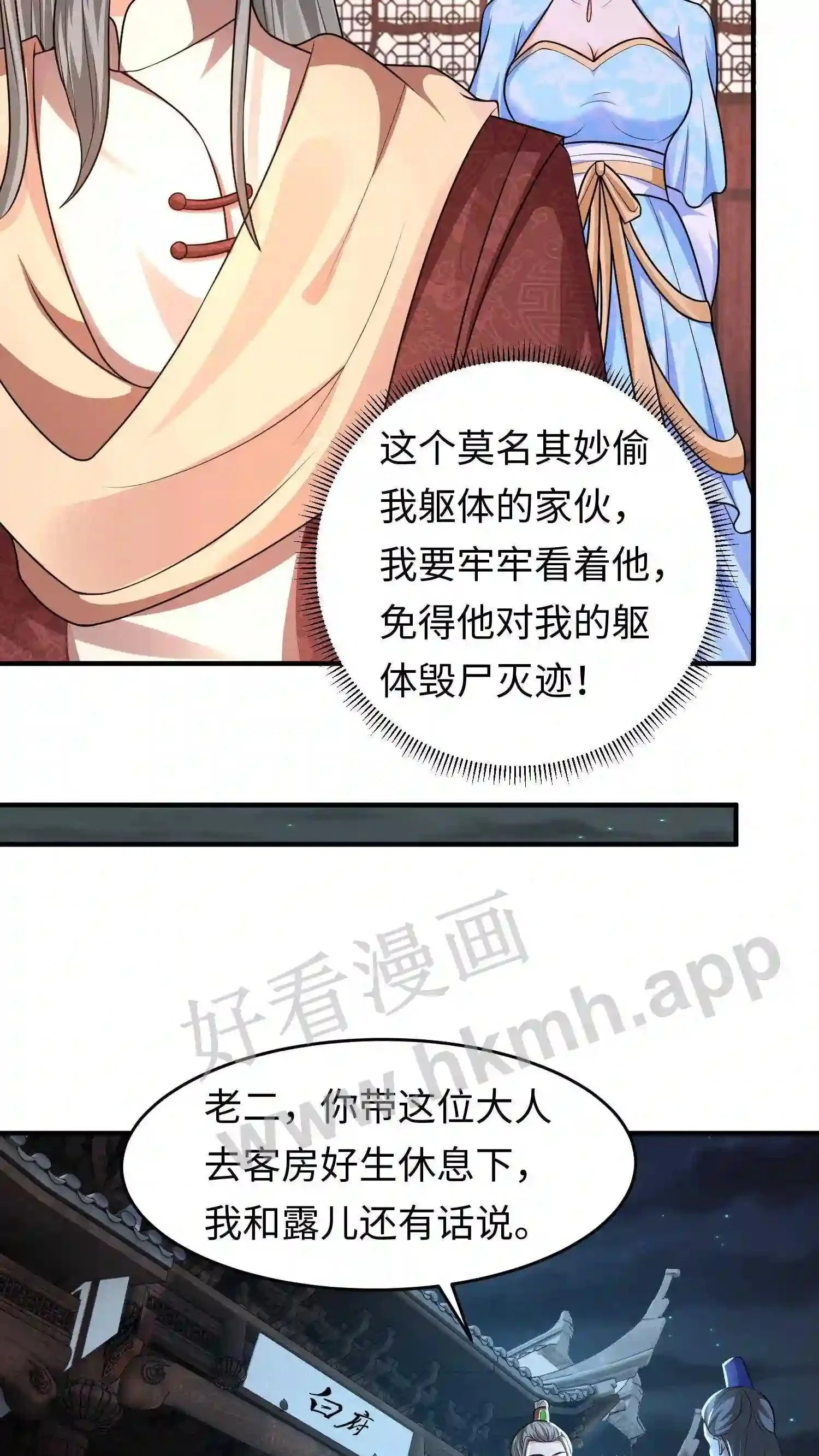 第30话 什么都听你的 第17页