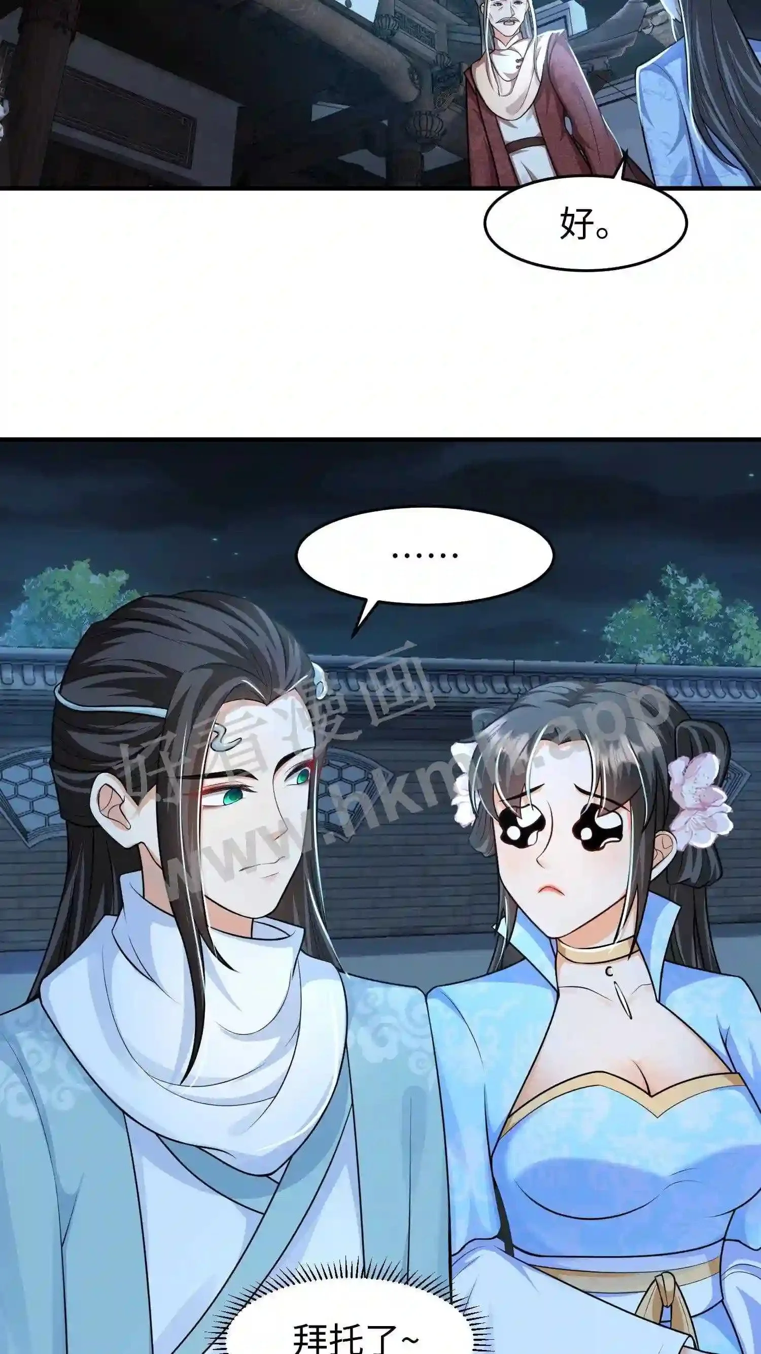 第30话 什么都听你的 第18页