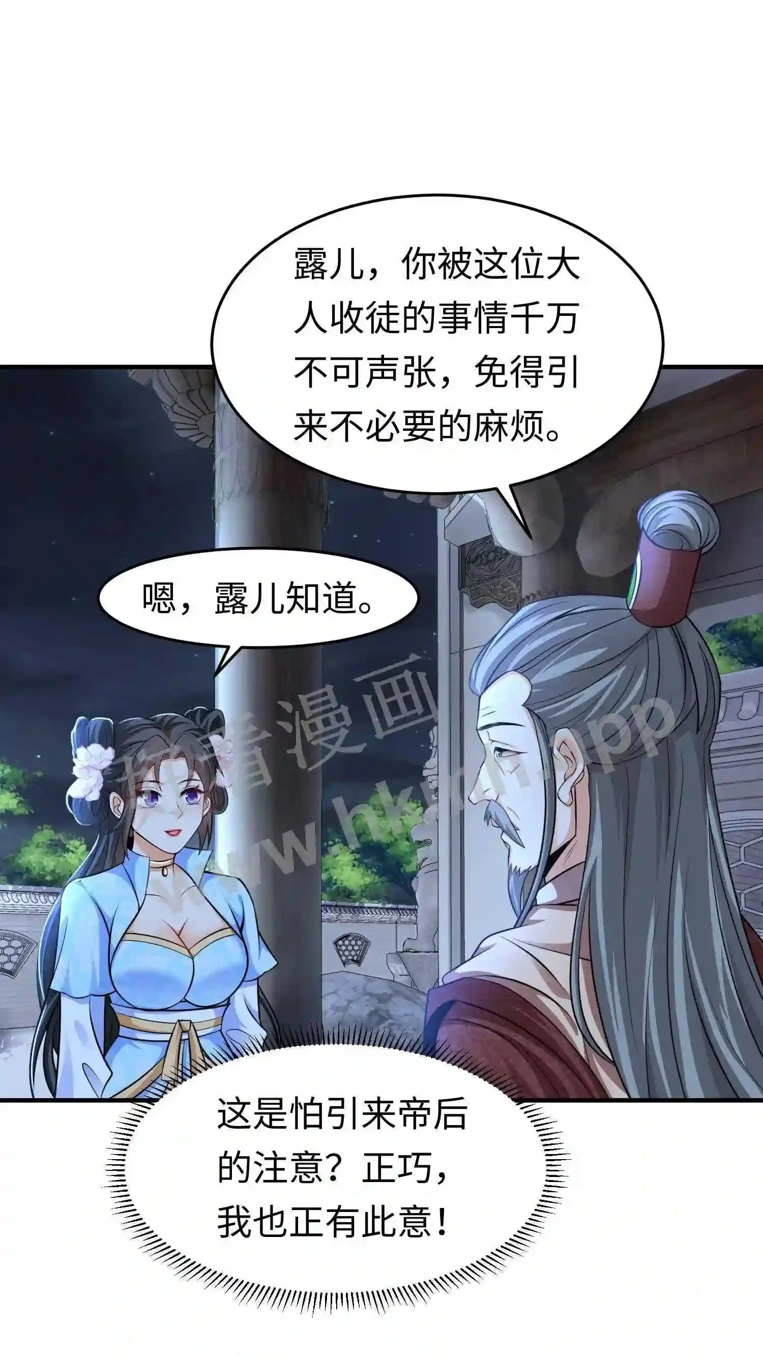 第30话 什么都听你的 第20页