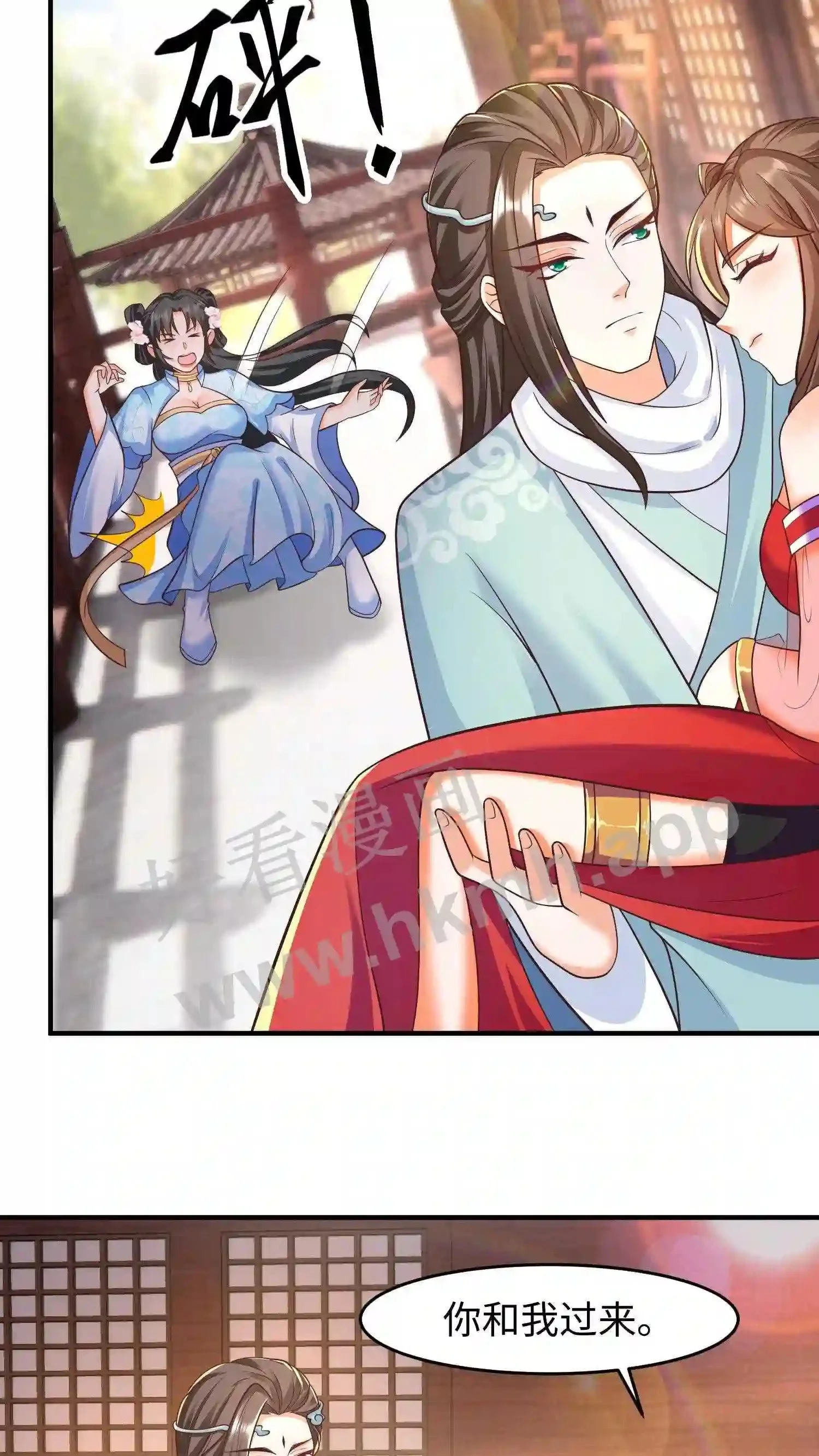 第29话 能不能不要动手动脚? 第3页