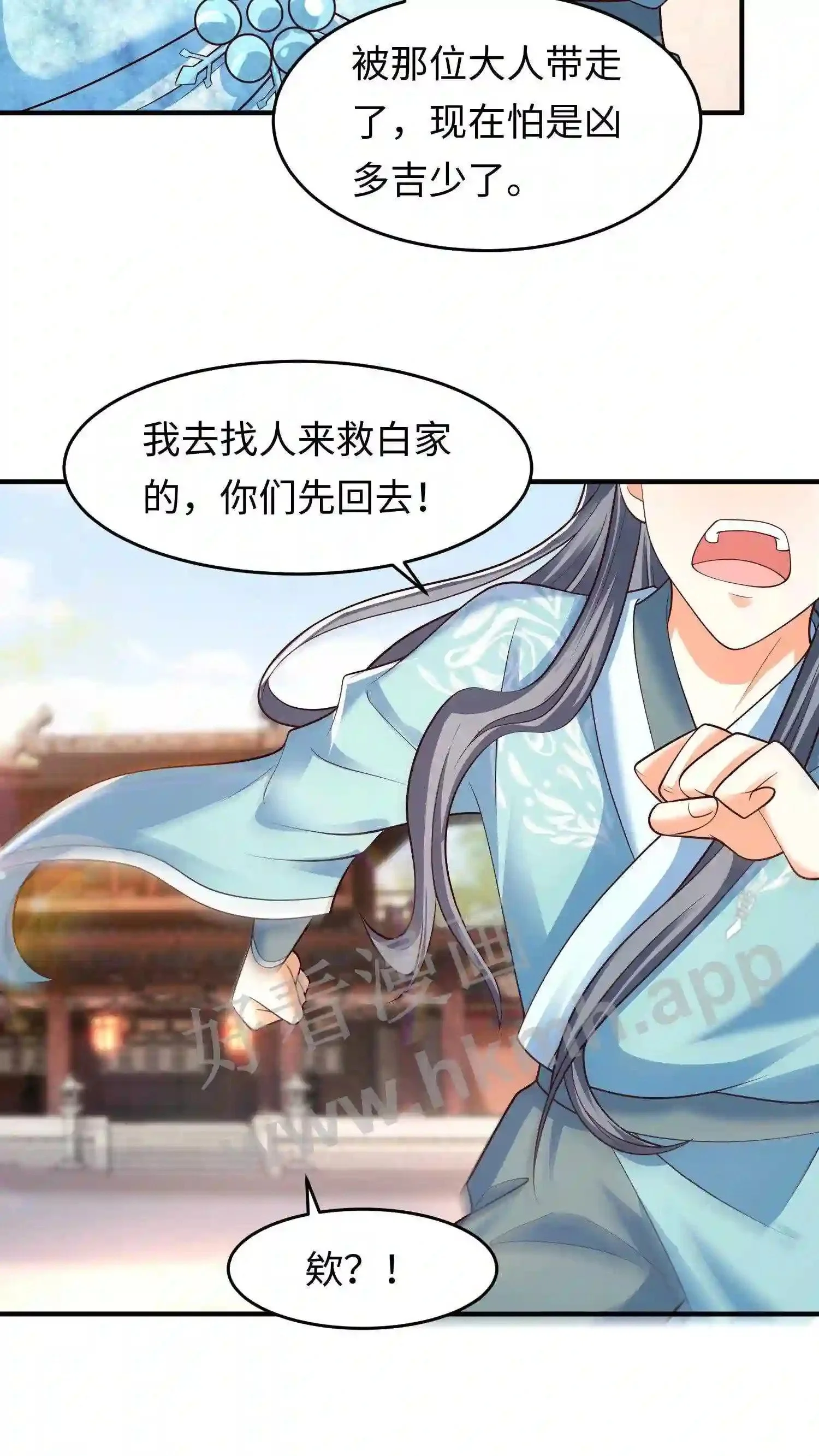 第29话 能不能不要动手动脚? 第8页