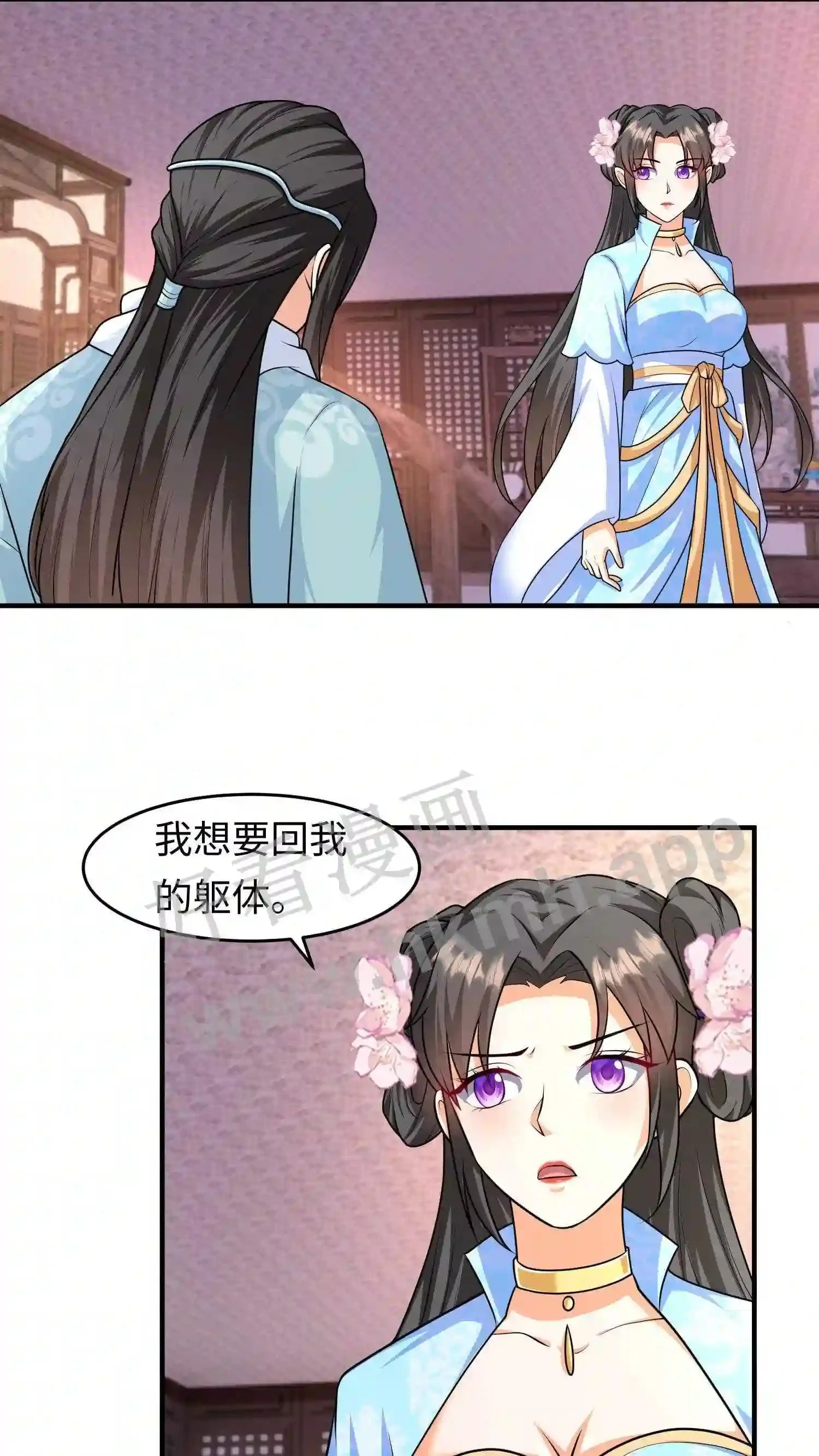 第29话 能不能不要动手动脚? 第11页