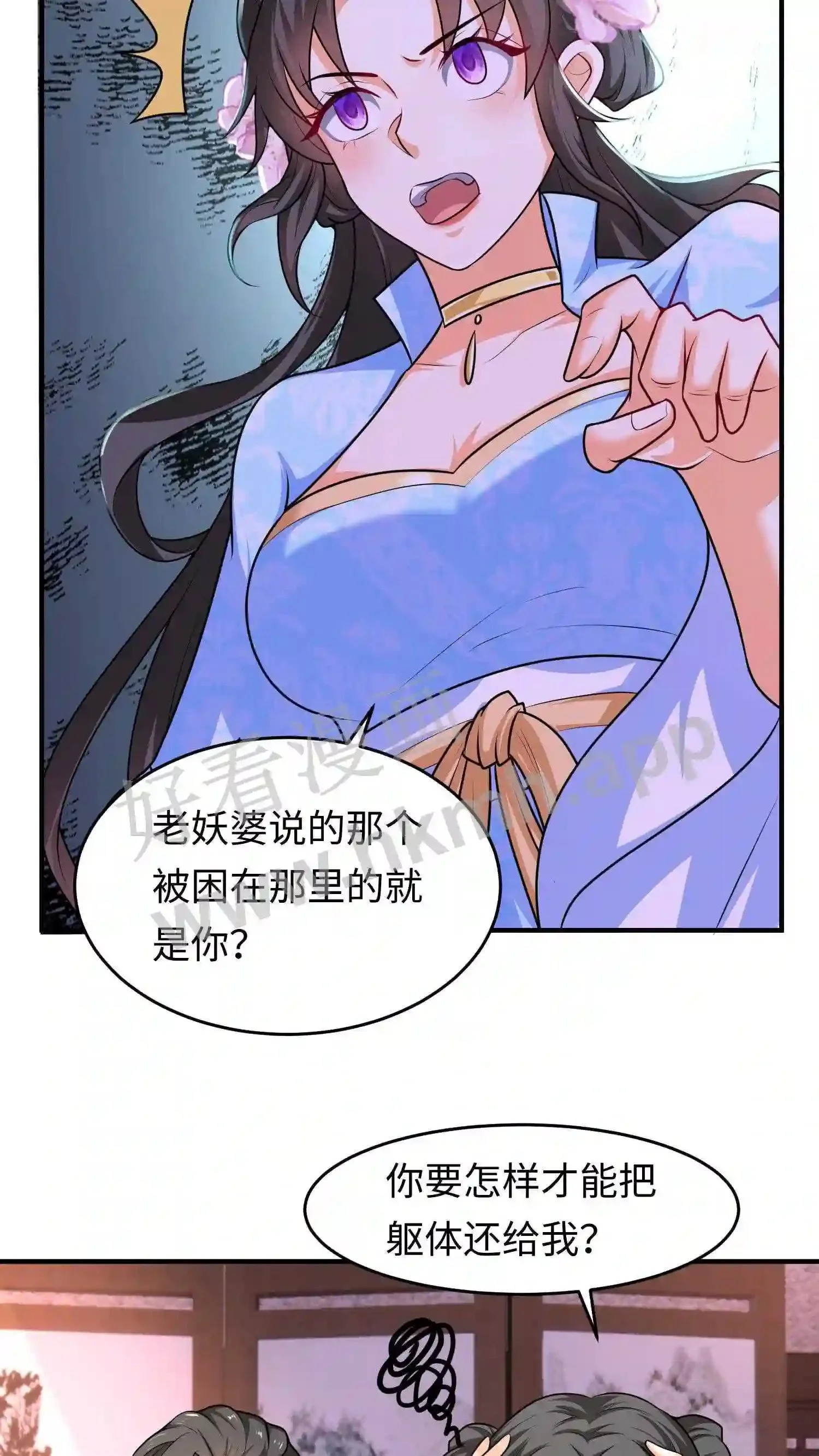 第29话 能不能不要动手动脚? 第14页