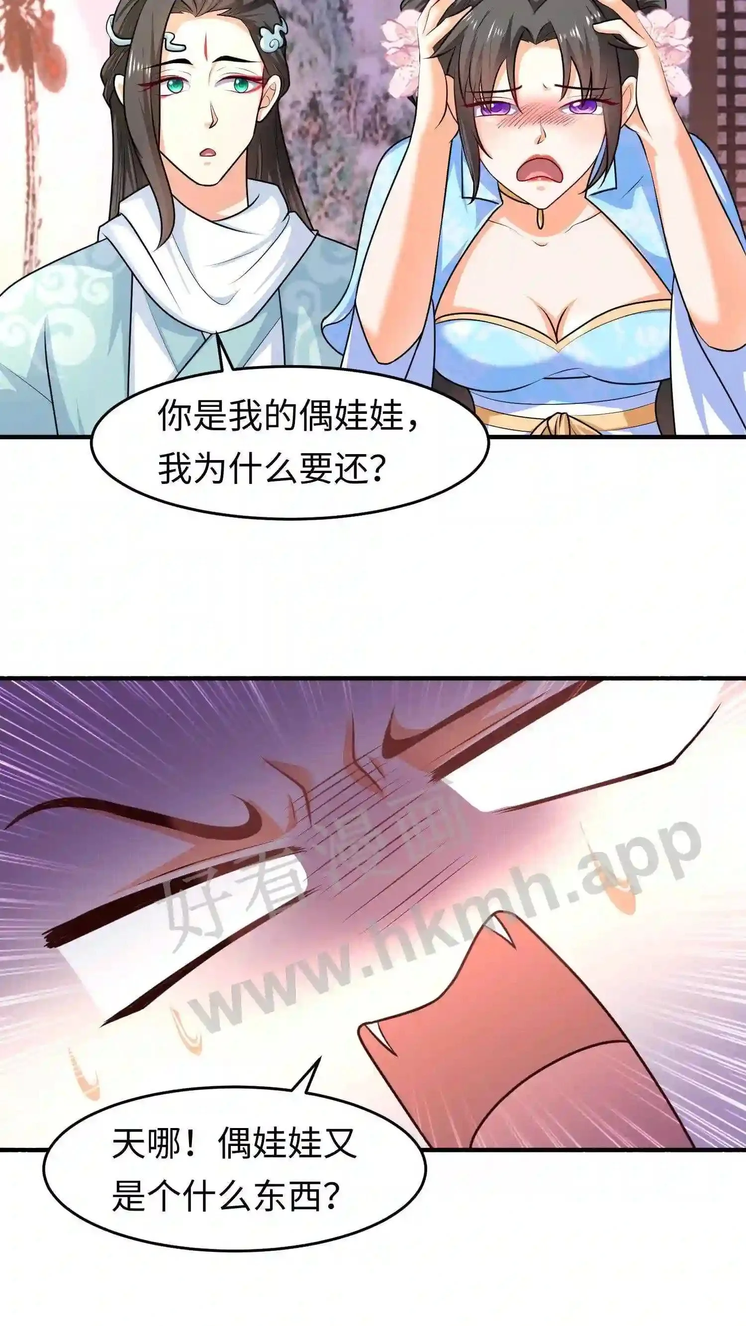 第29话 能不能不要动手动脚? 第15页