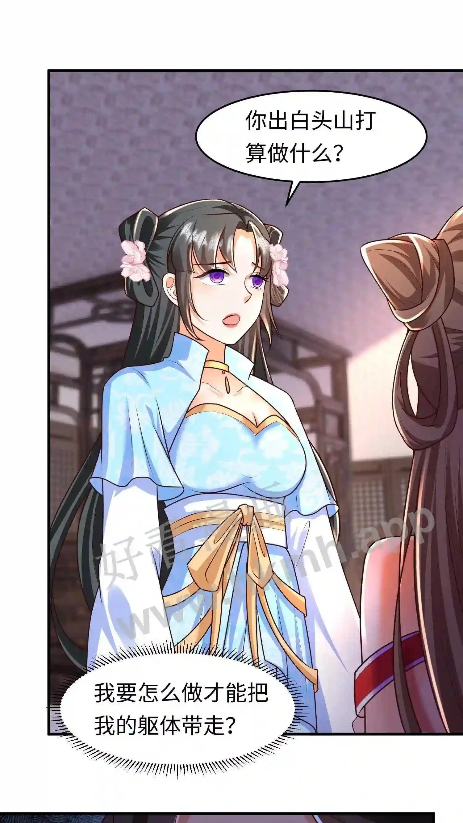 第29话 能不能不要动手动脚? 第16页