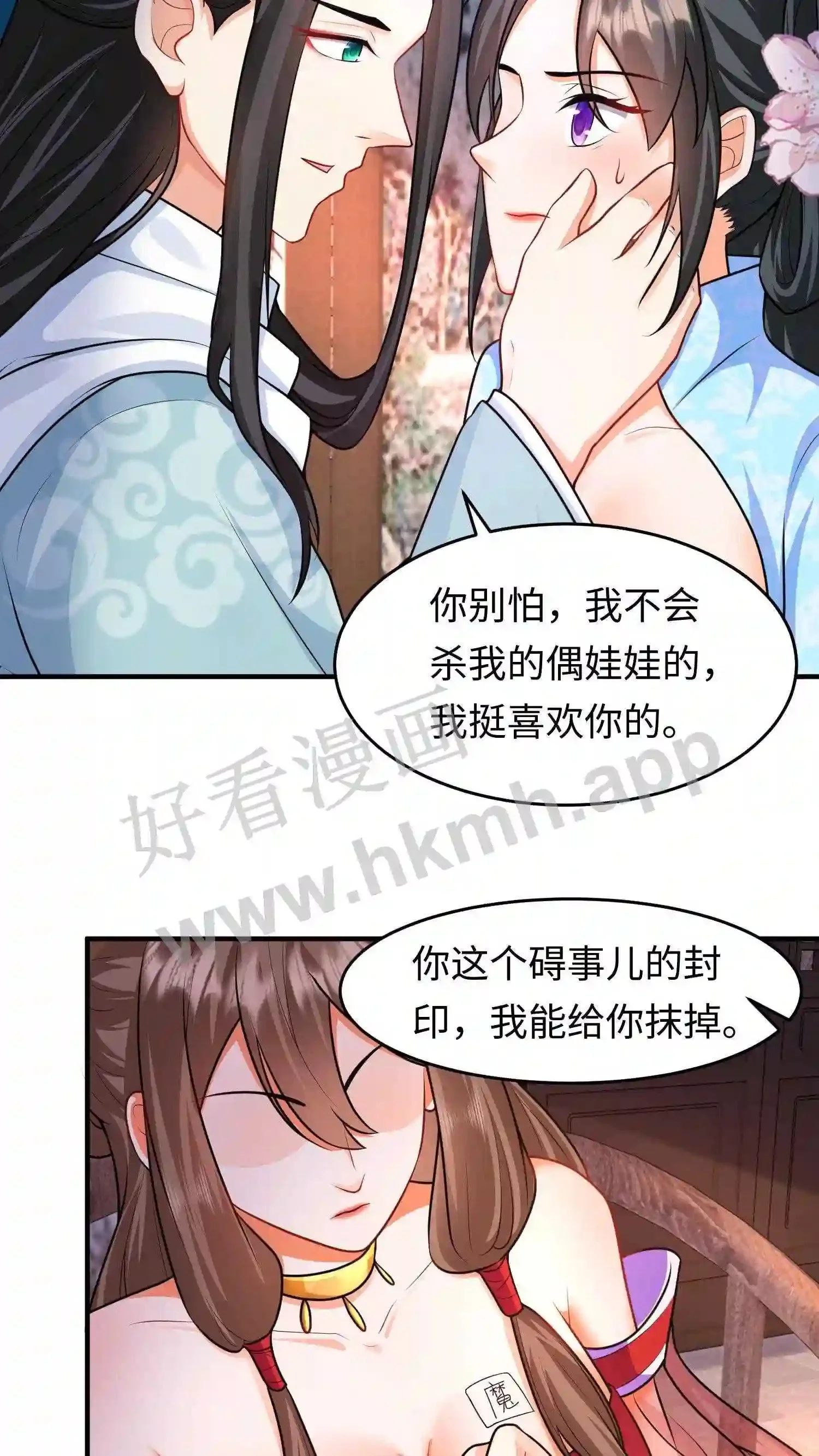 第29话 能不能不要动手动脚? 第20页