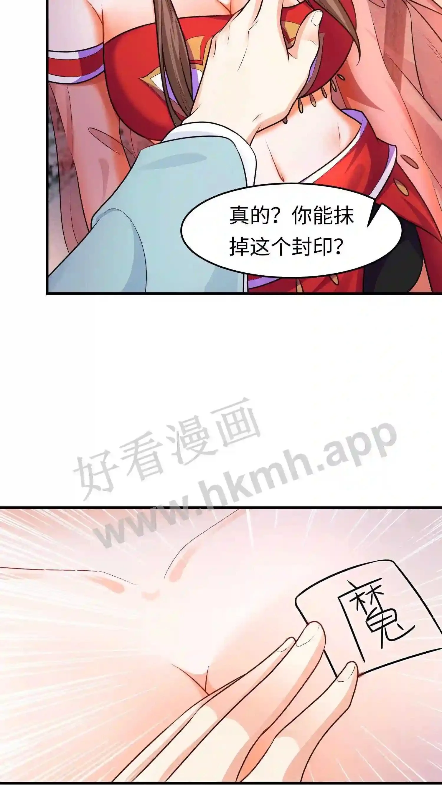 第29话 能不能不要动手动脚? 第21页