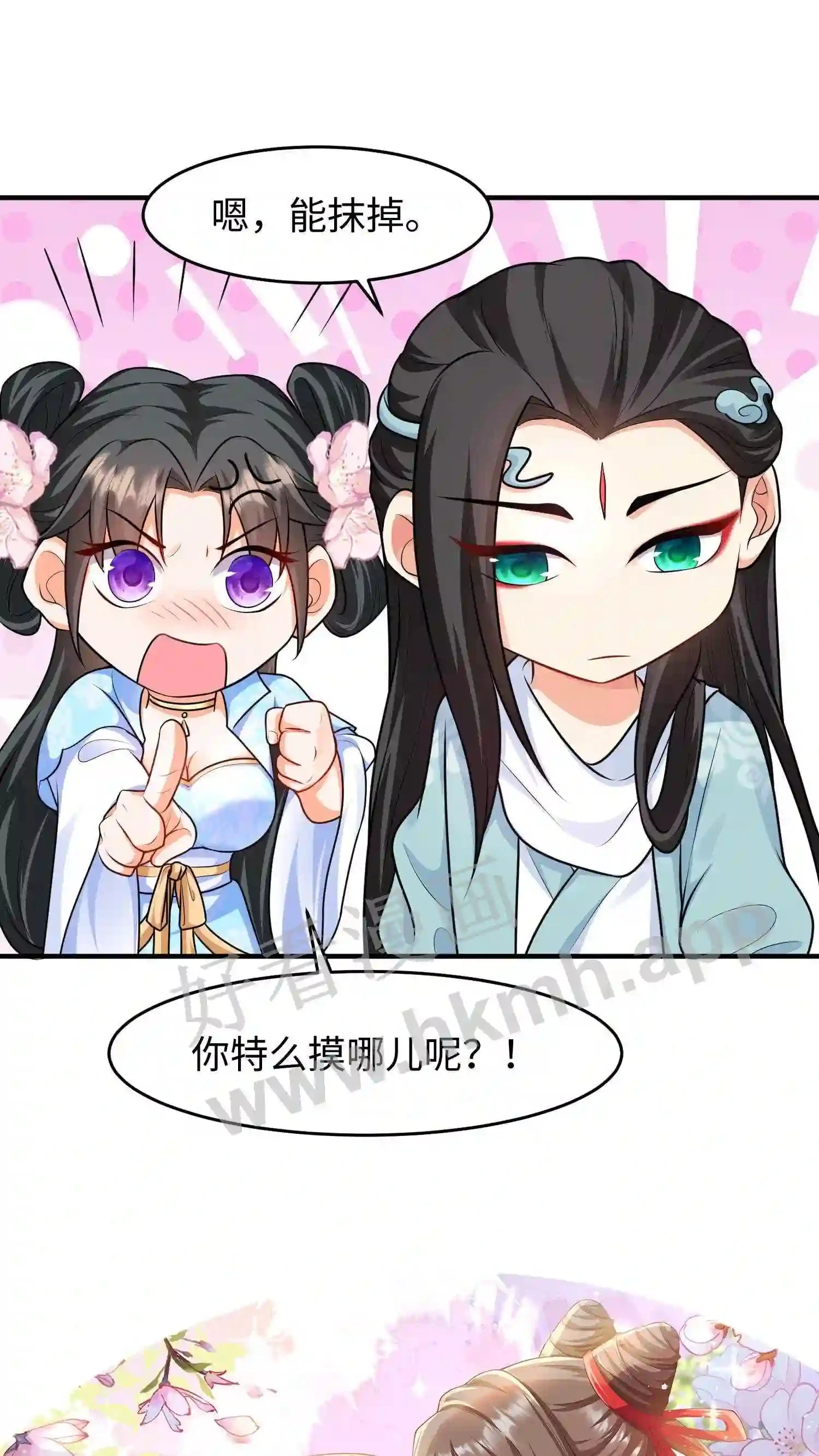 第29话 能不能不要动手动脚? 第22页