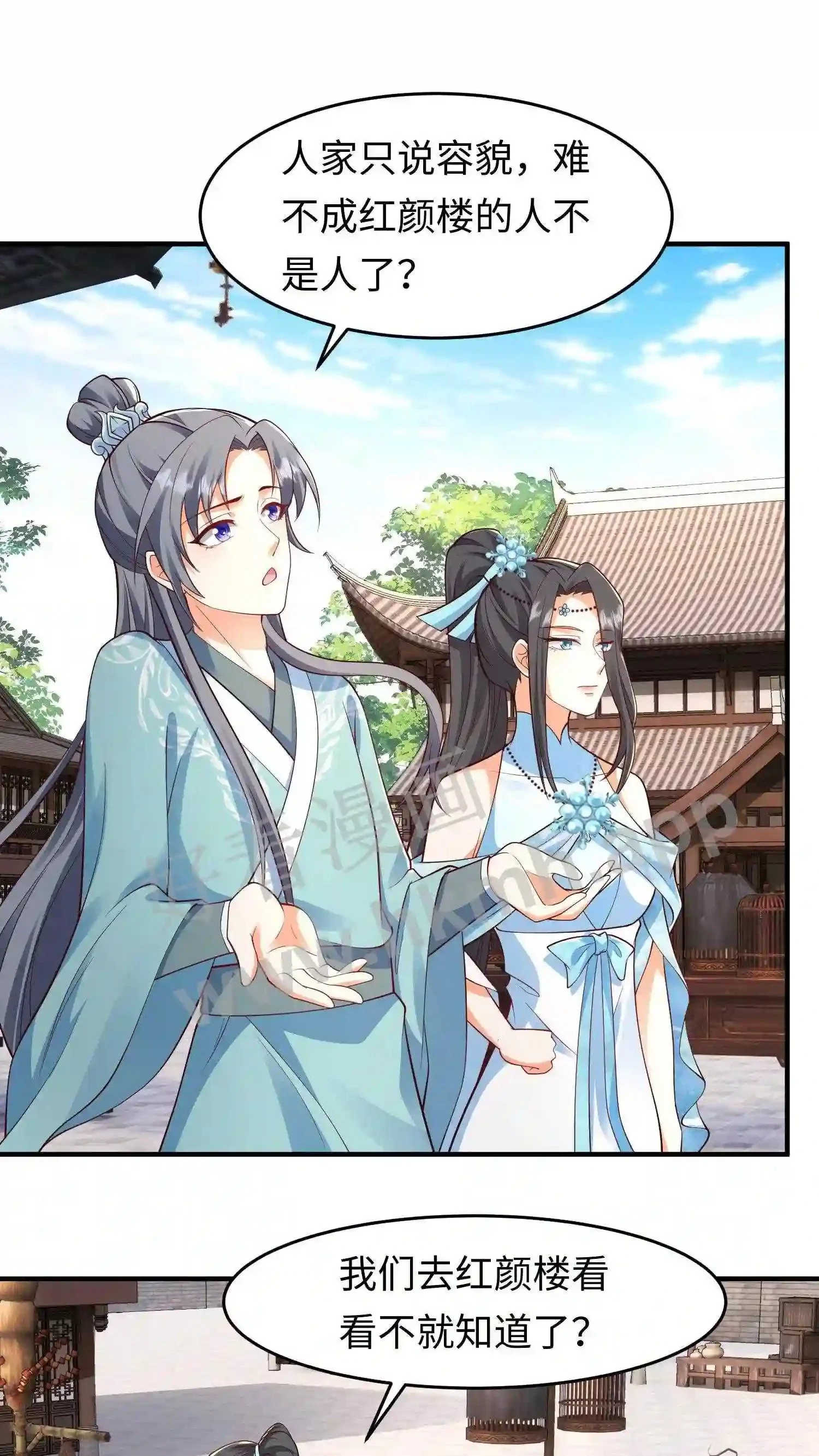 第27话 配不上她 第3页