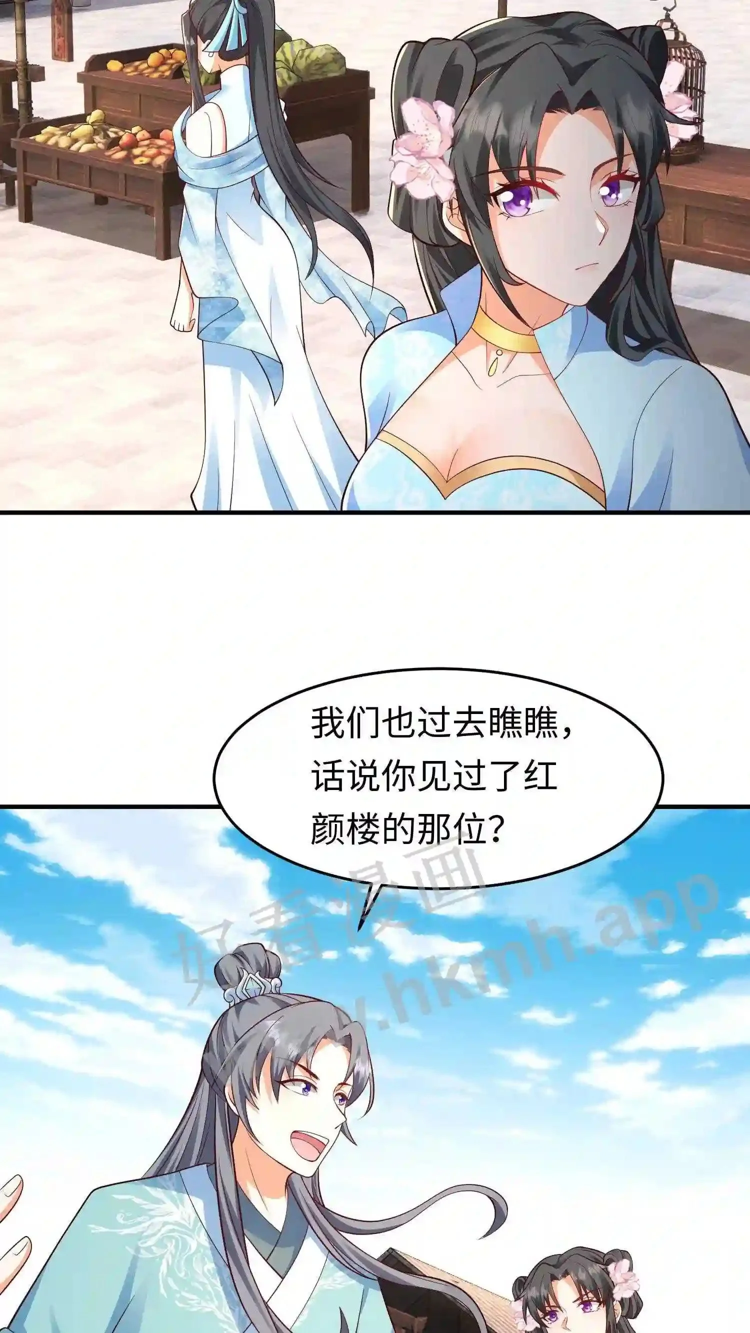 第27话 配不上她 第4页