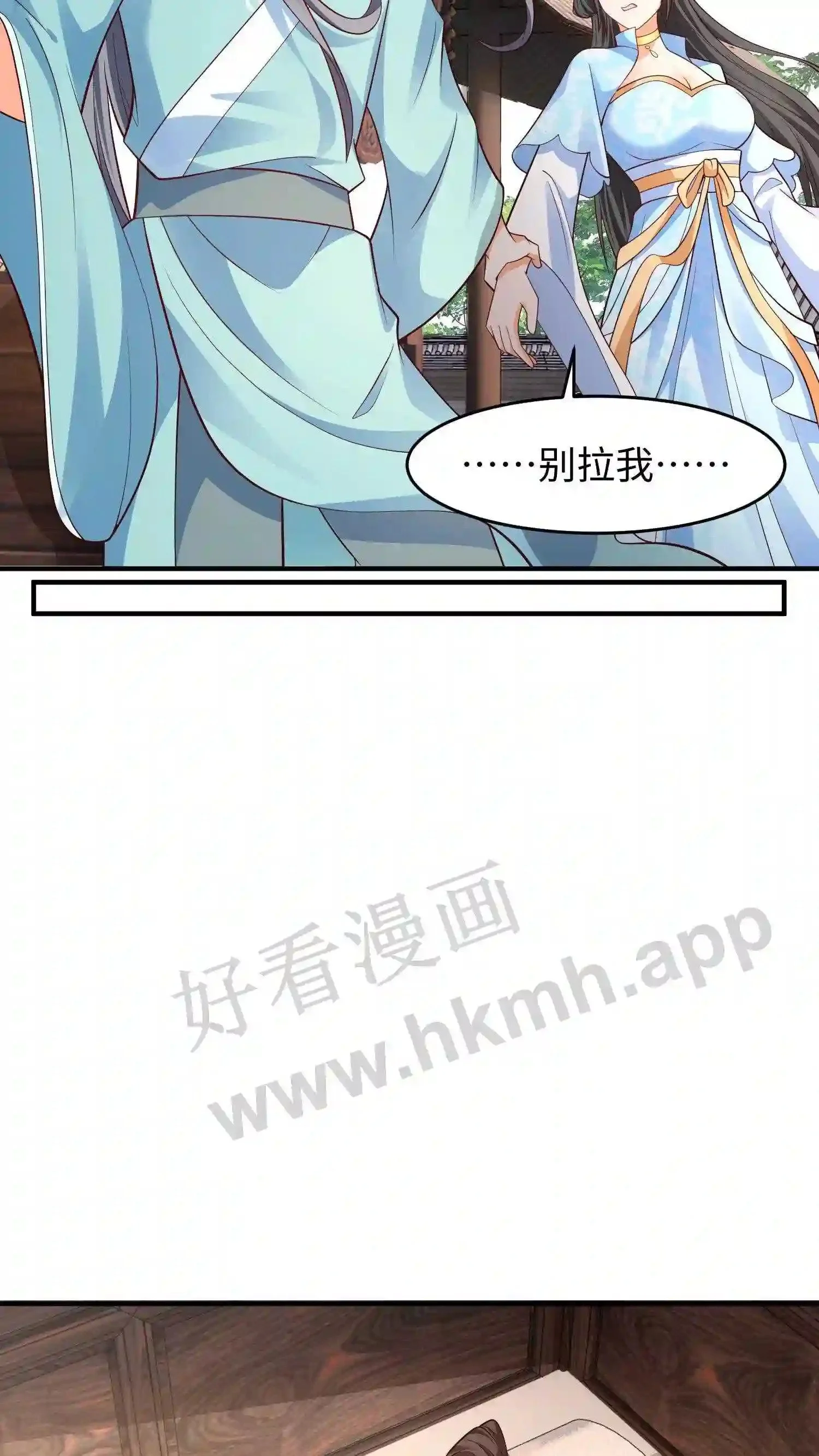 第27话 配不上她 第5页