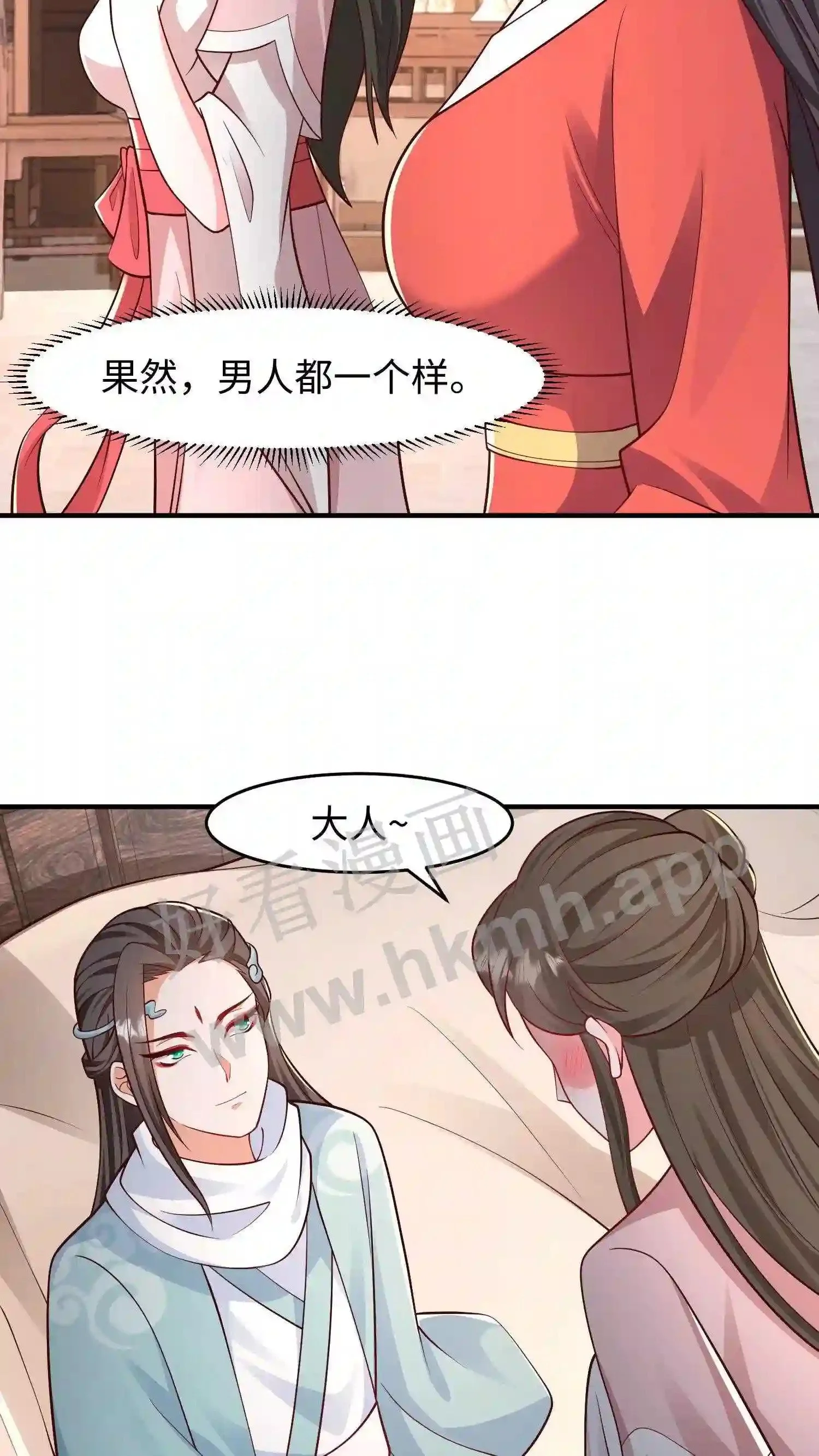 第27话 配不上她 第10页