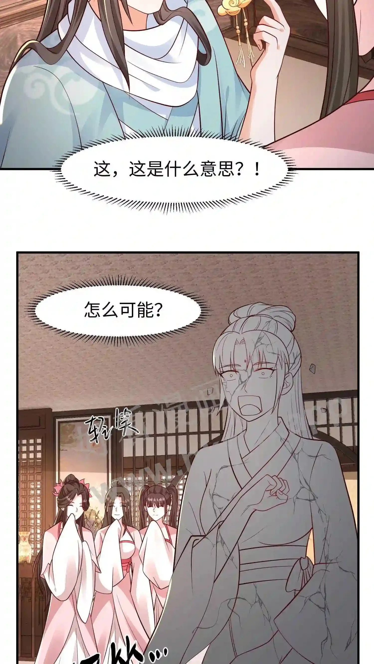 第27话 配不上她 第12页