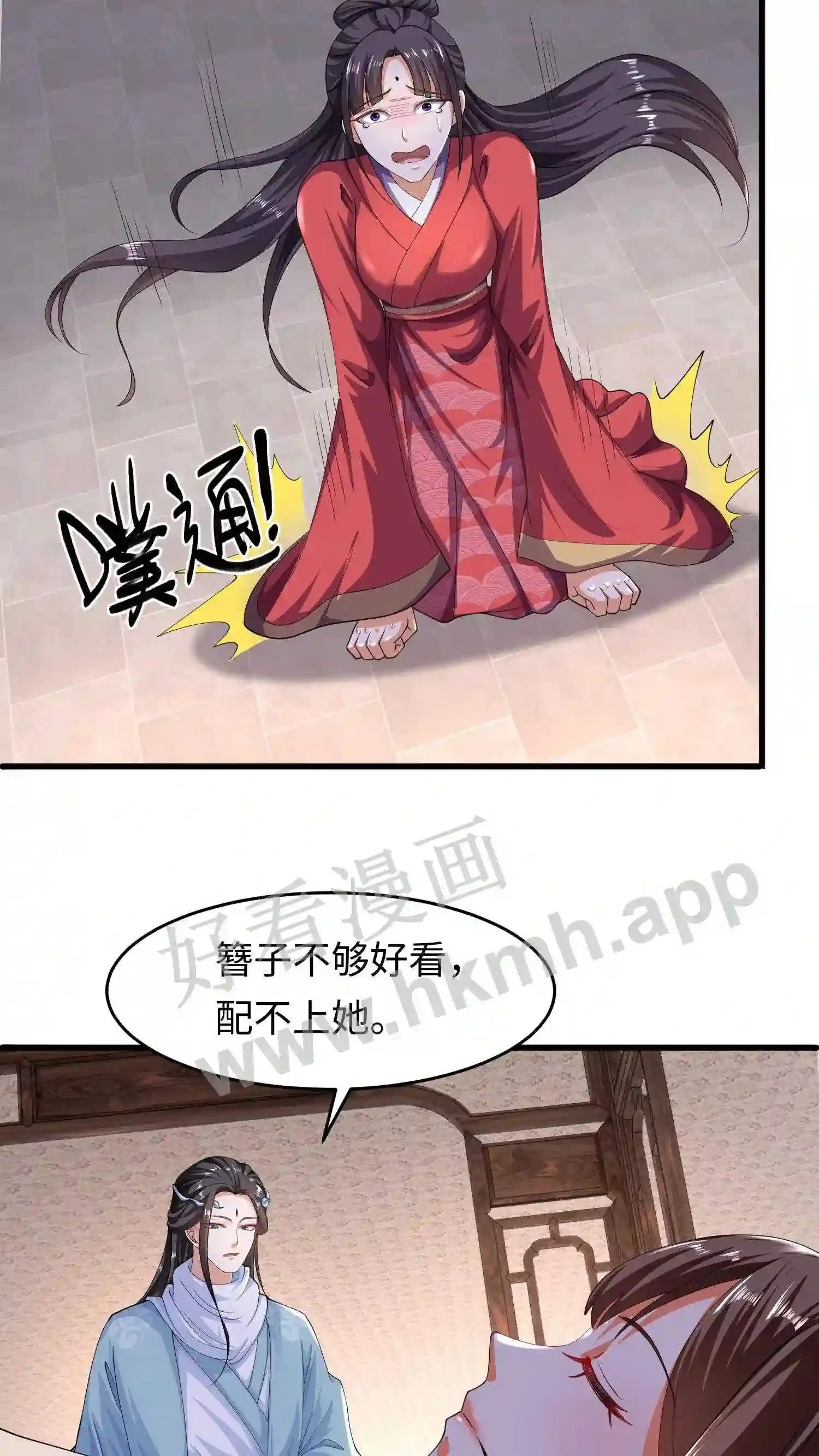 第27话 配不上她 第16页