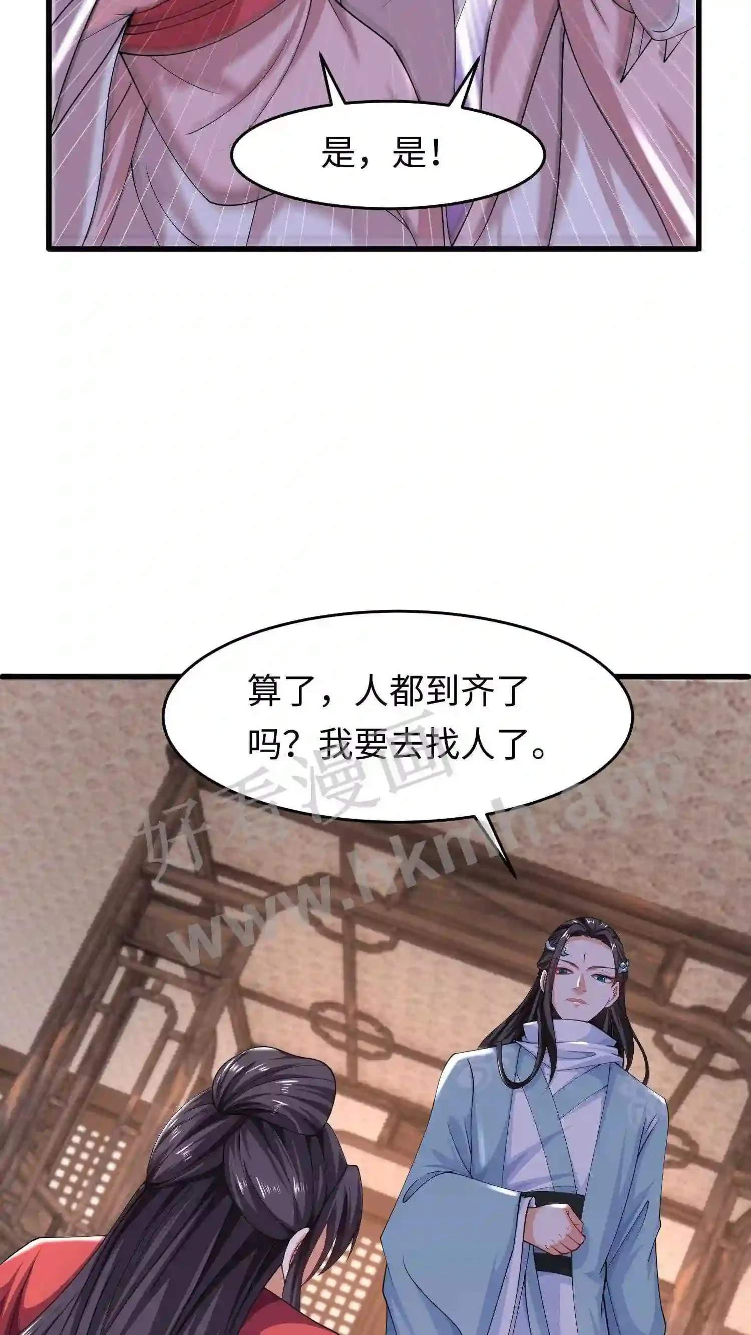 第27话 配不上她 第18页