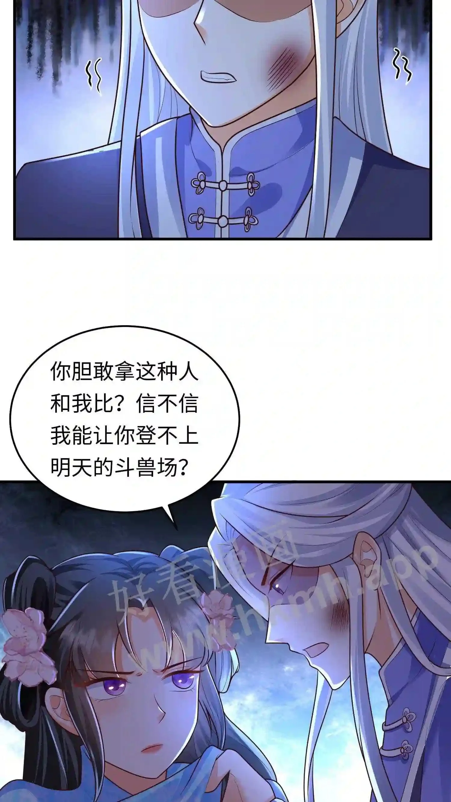 第27话 配不上她 第23页
