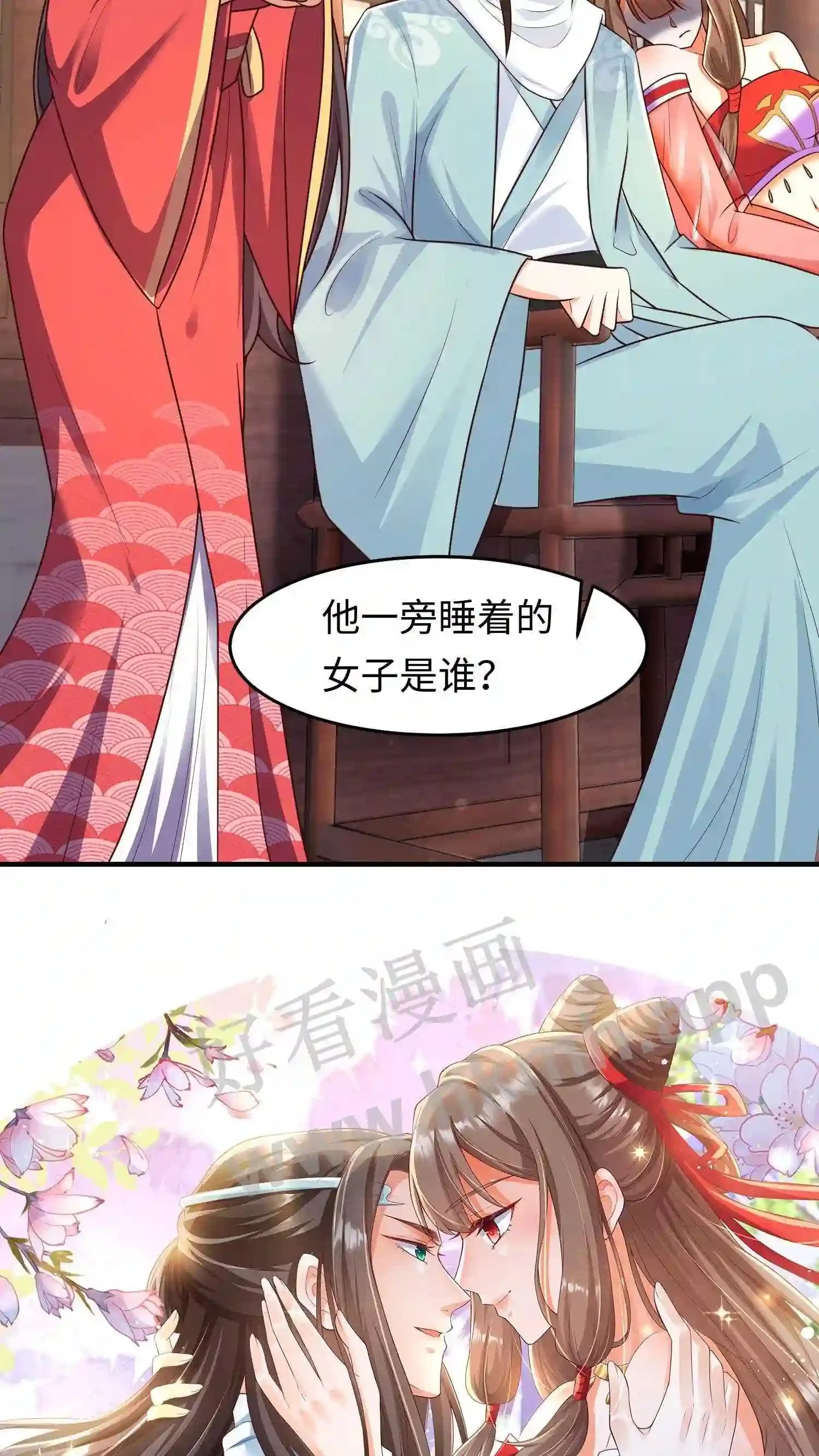 第27话 配不上她 第26页