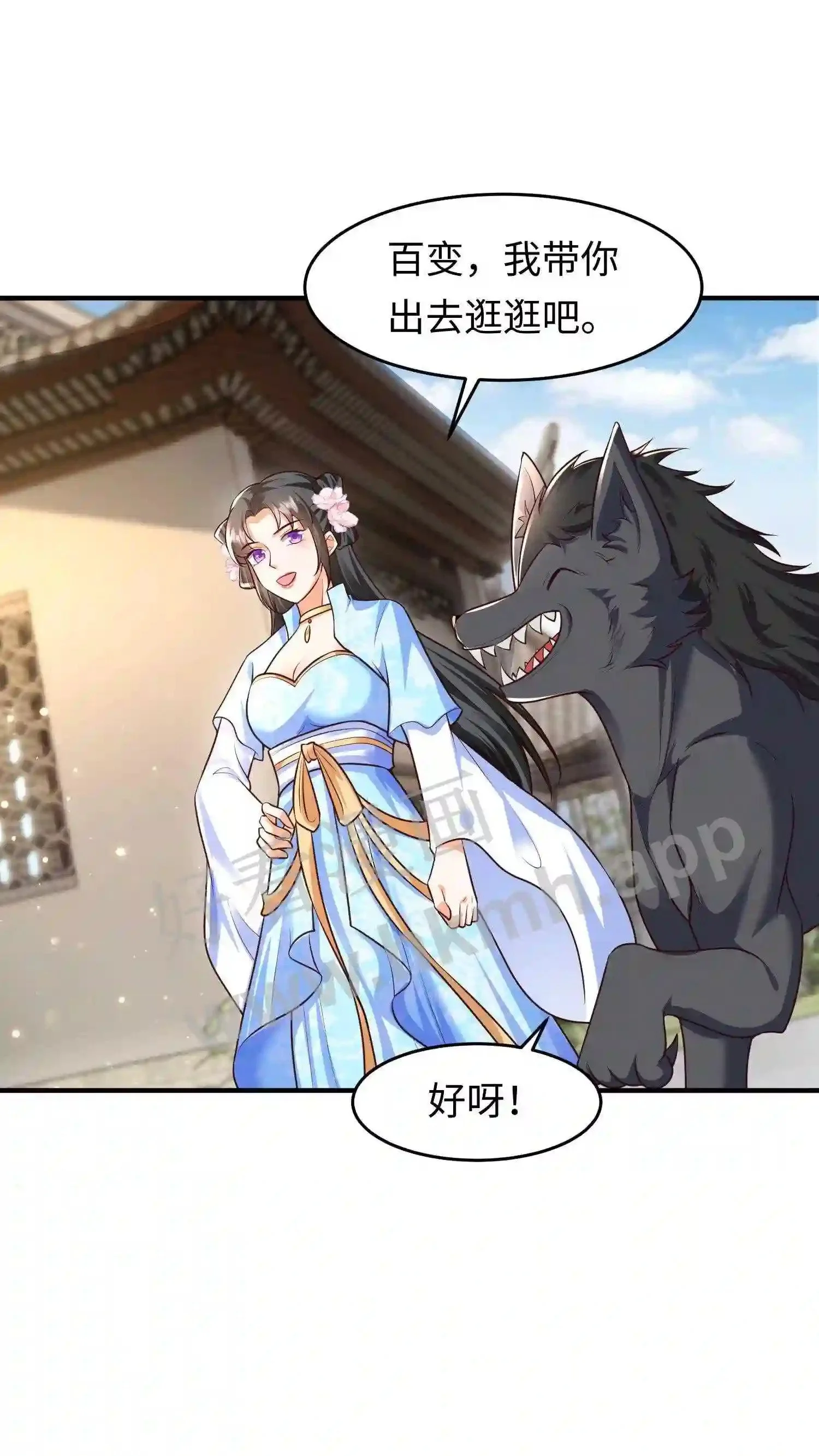 第26话 谁给你的自信? 第2页