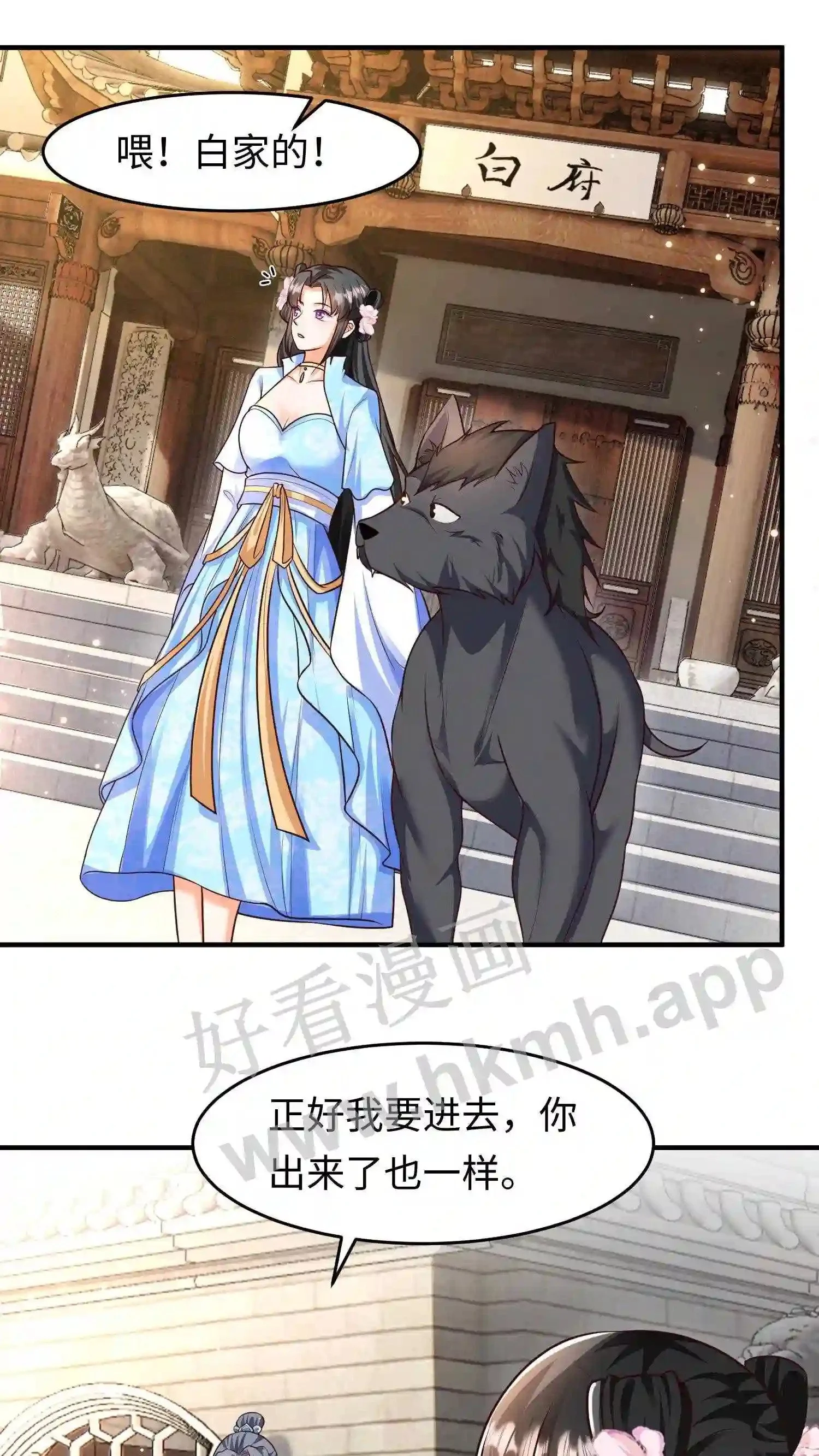 第26话 谁给你的自信? 第3页