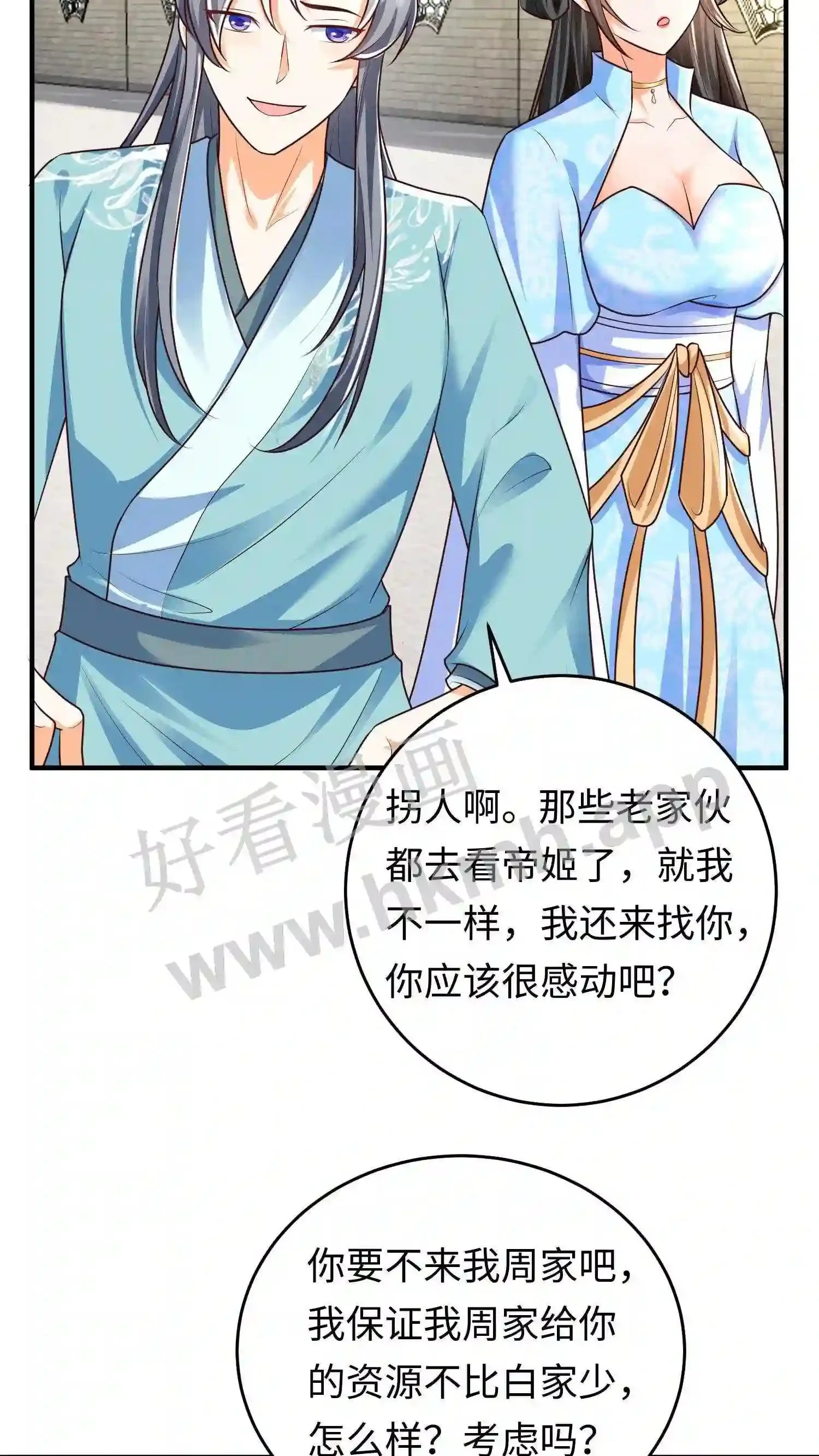 第26话 谁给你的自信? 第5页