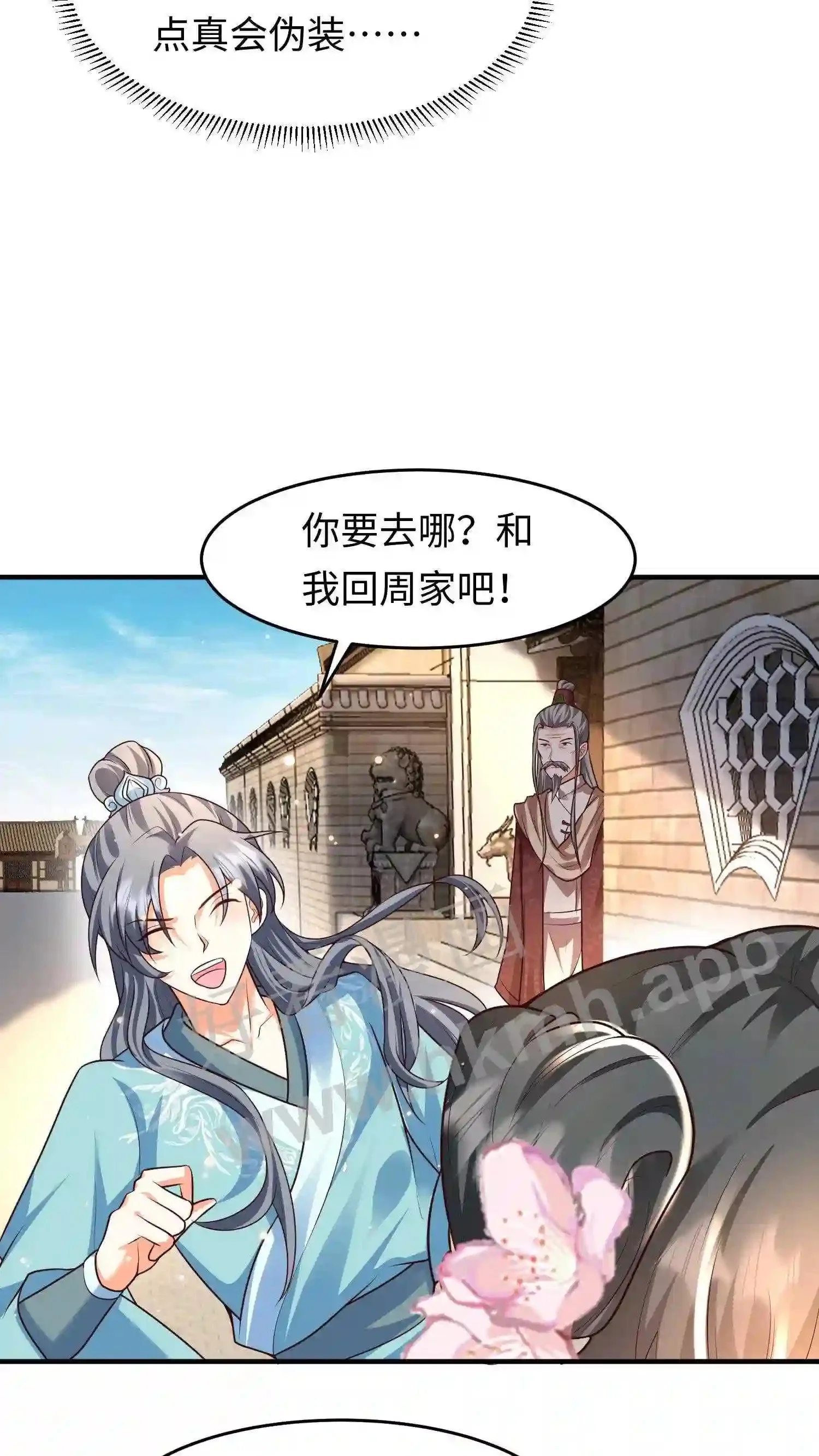 第26话 谁给你的自信? 第10页