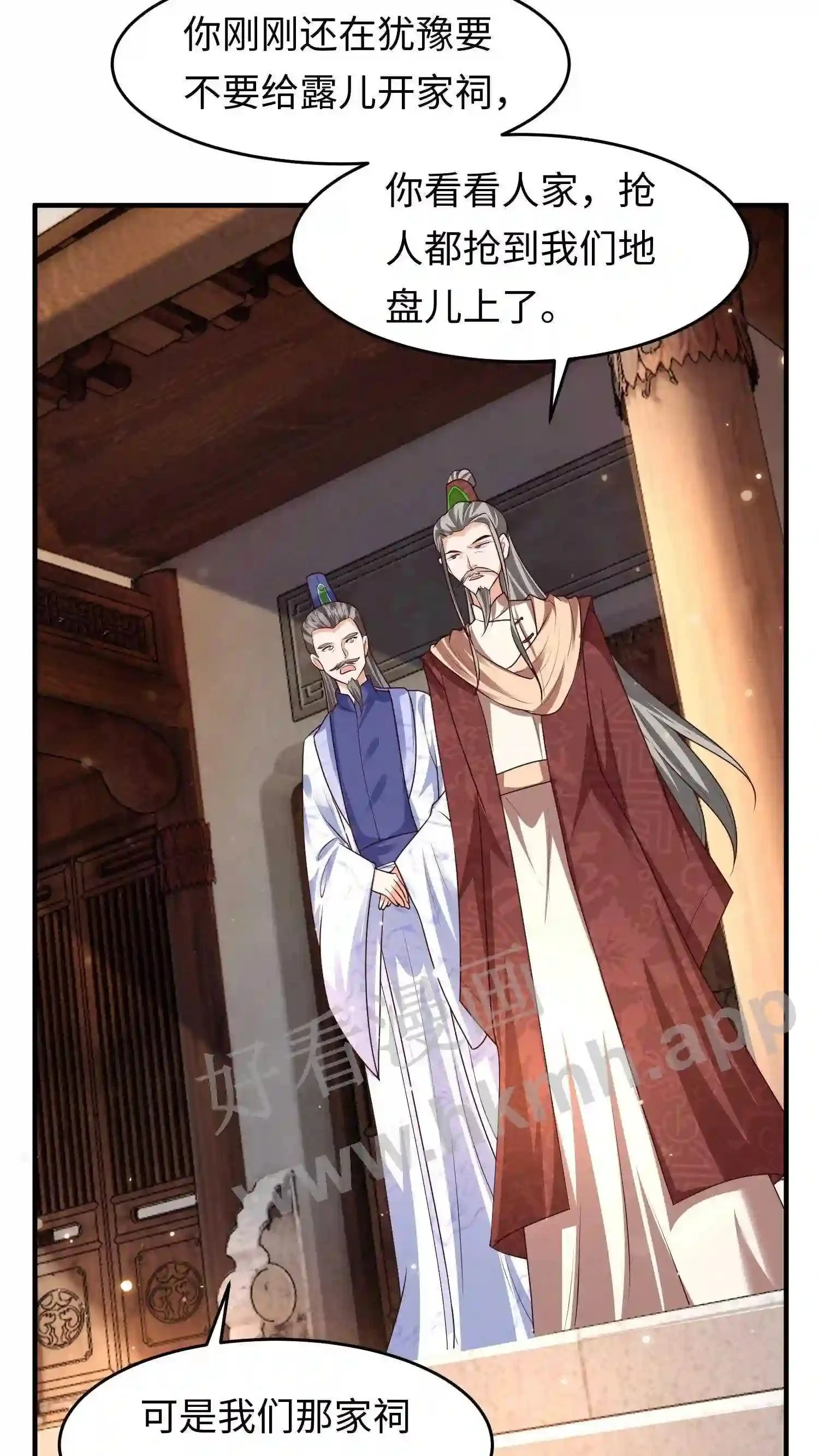 第26话 谁给你的自信? 第11页