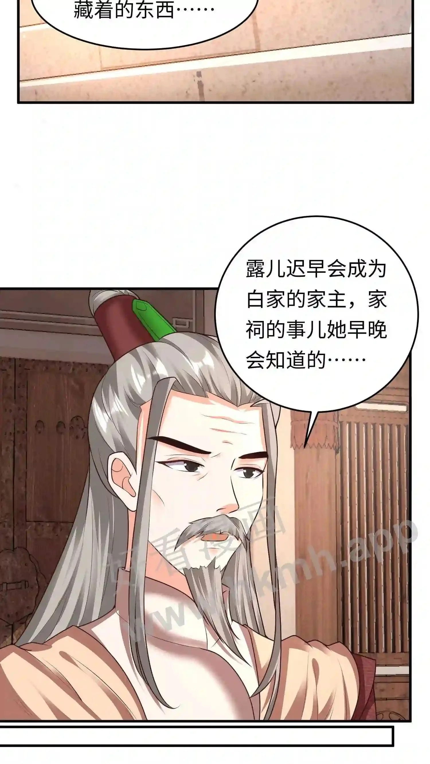 第26话 谁给你的自信? 第12页