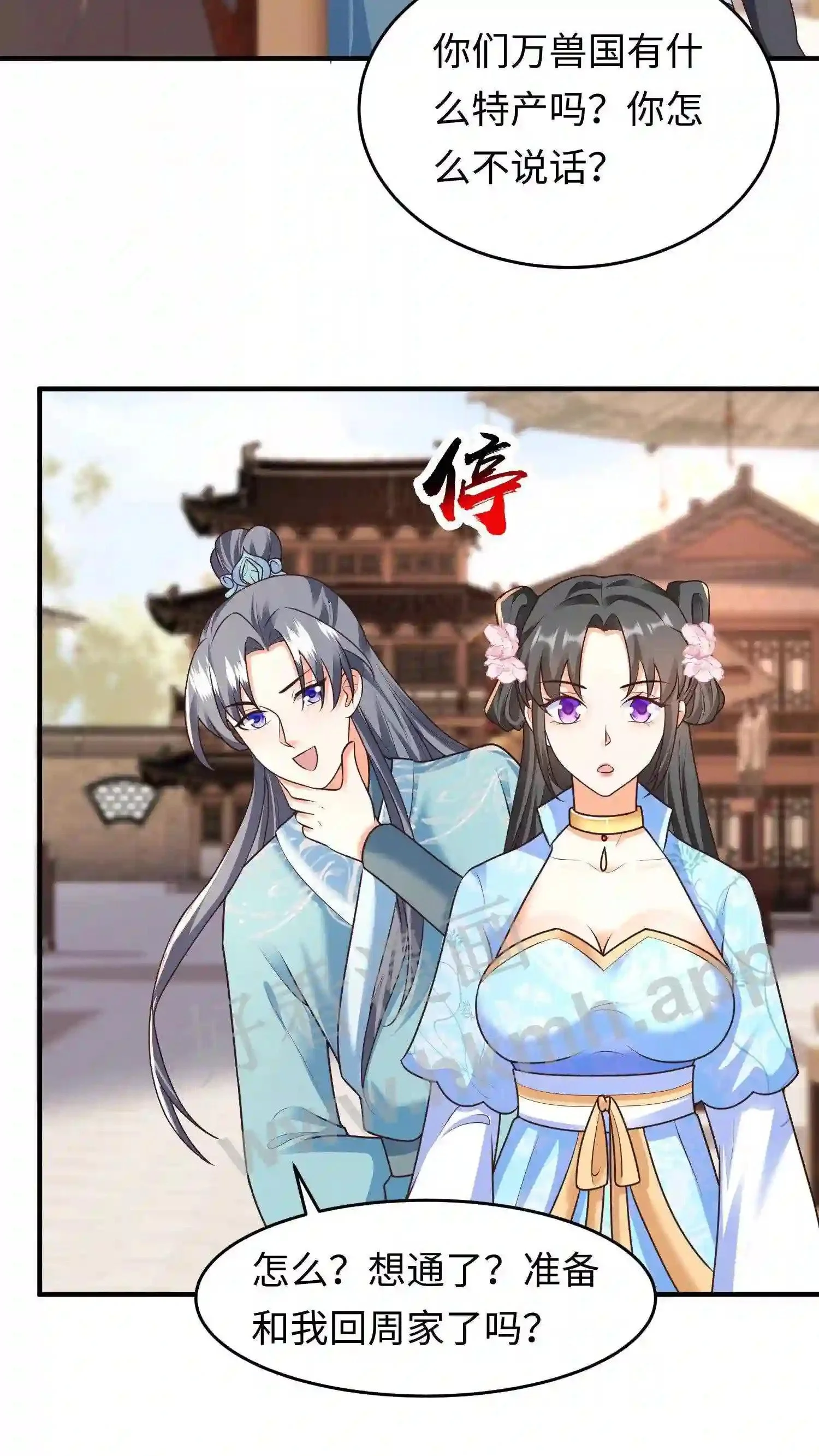 第26话 谁给你的自信? 第14页