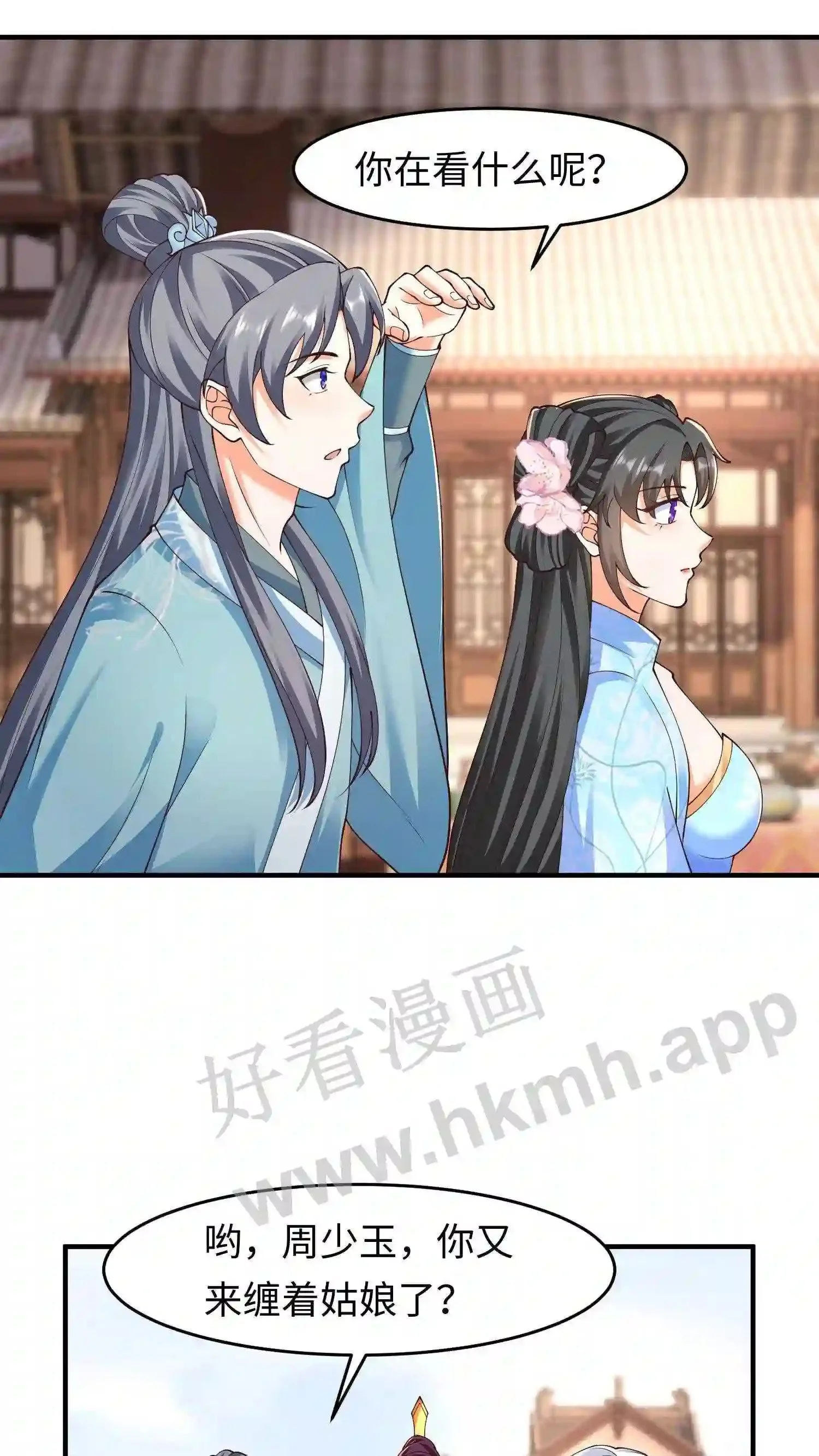第26话 谁给你的自信? 第15页