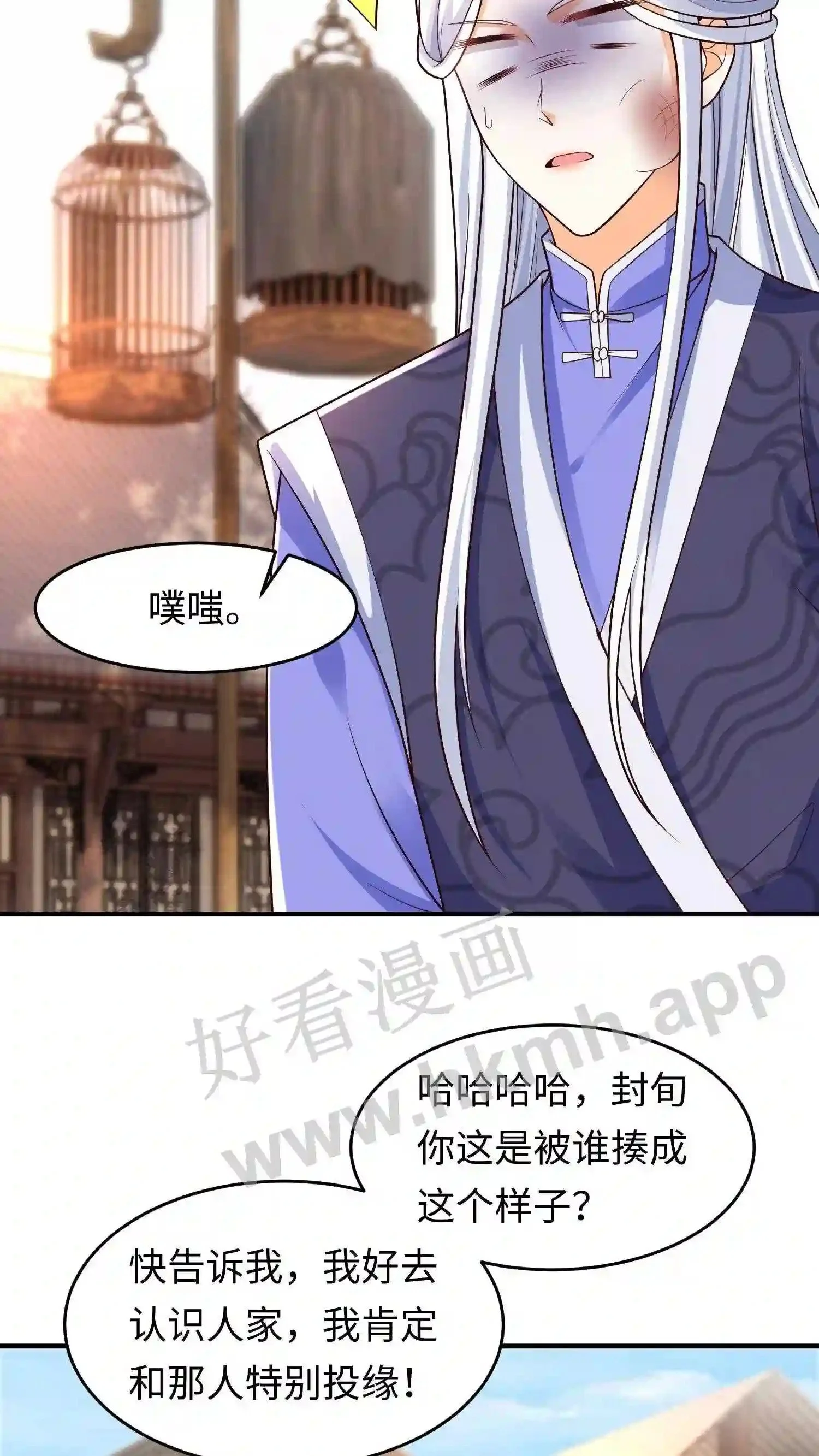 第26话 谁给你的自信? 第17页