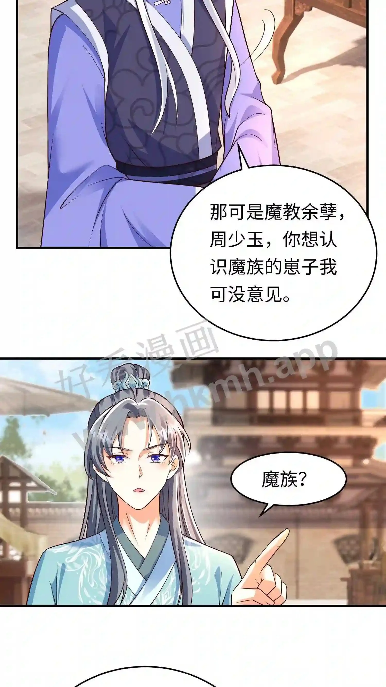 第26话 谁给你的自信? 第19页