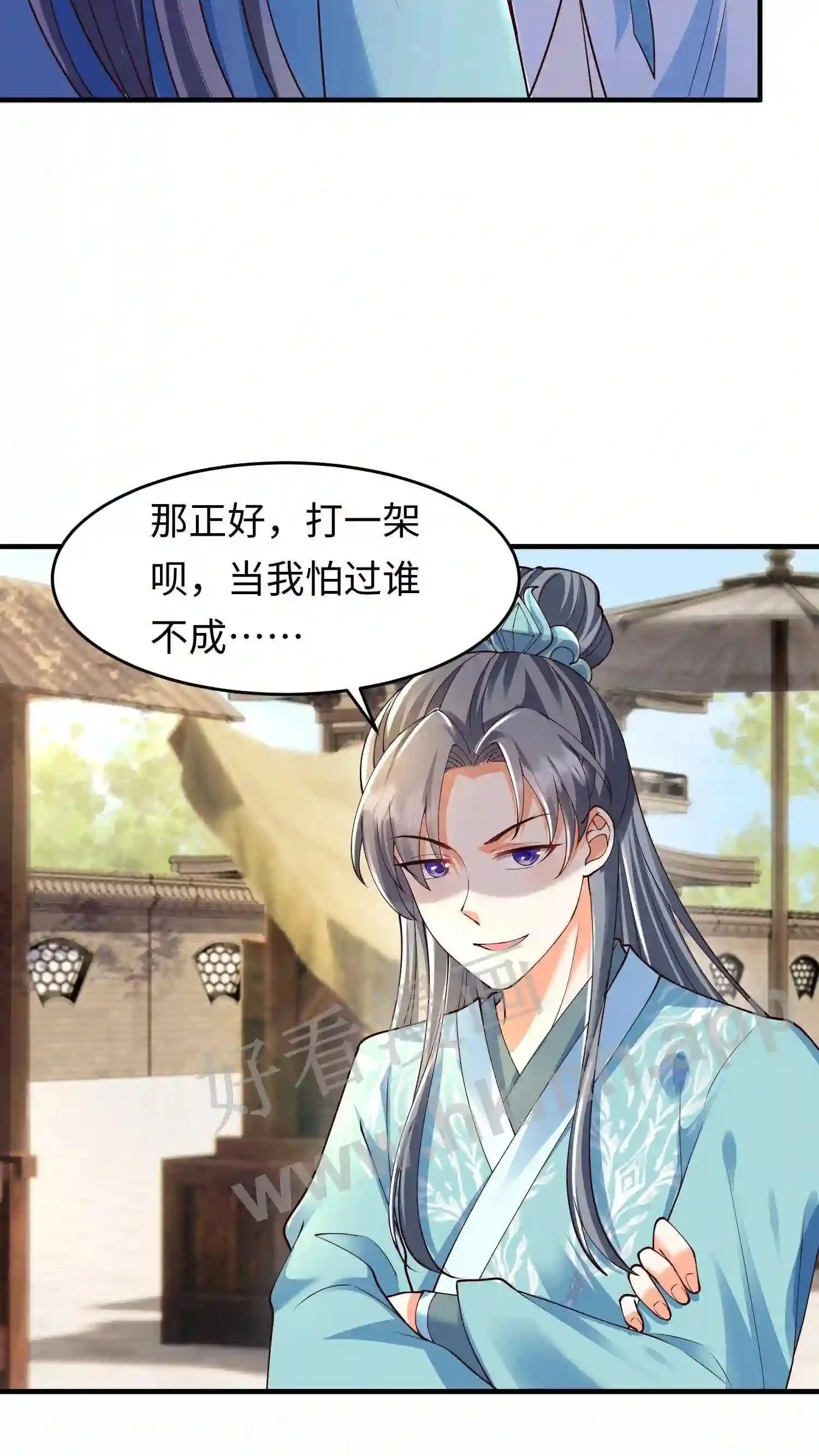 第26话 谁给你的自信? 第21页