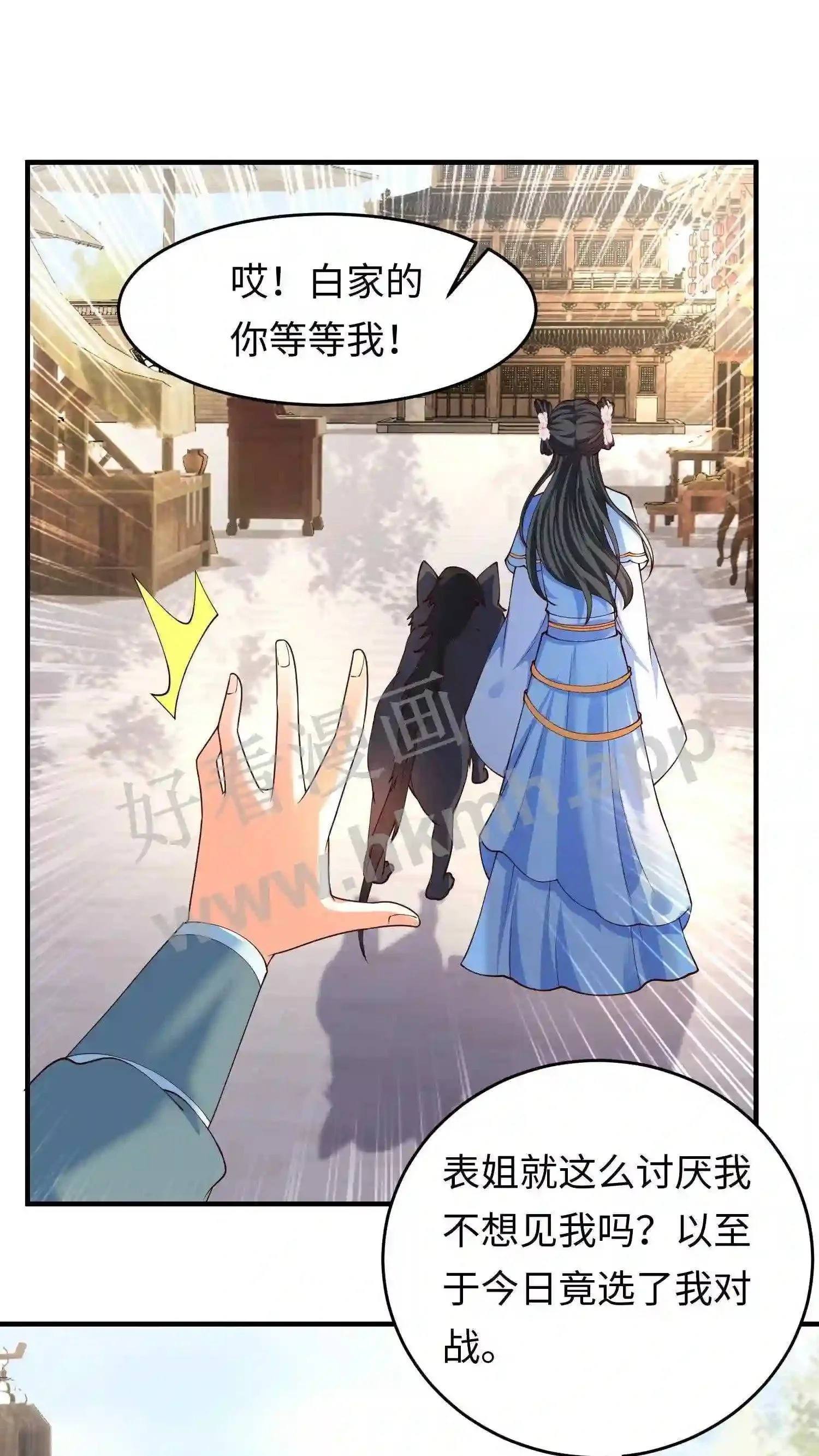第26话 谁给你的自信? 第22页