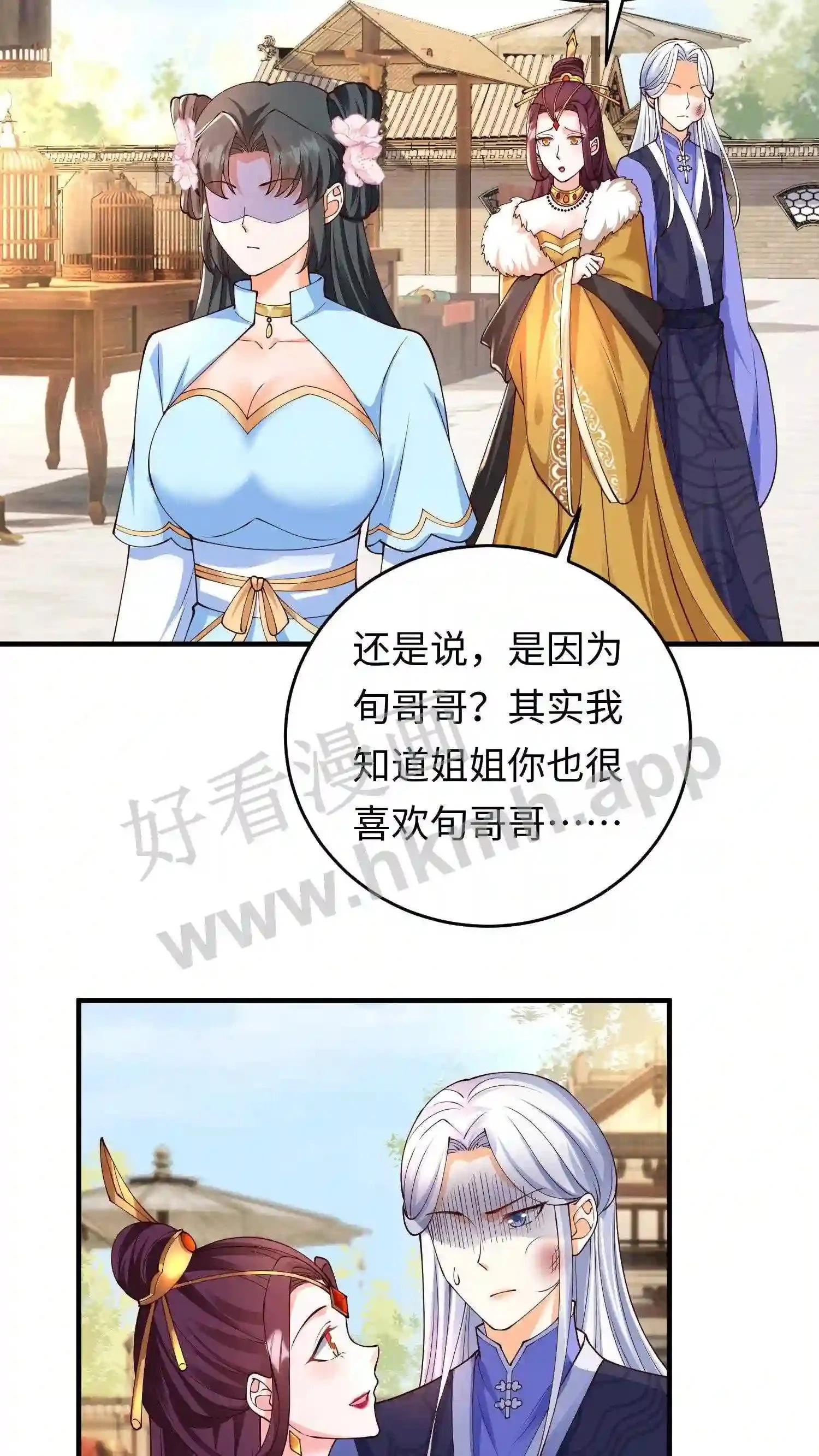 第26话 谁给你的自信? 第23页