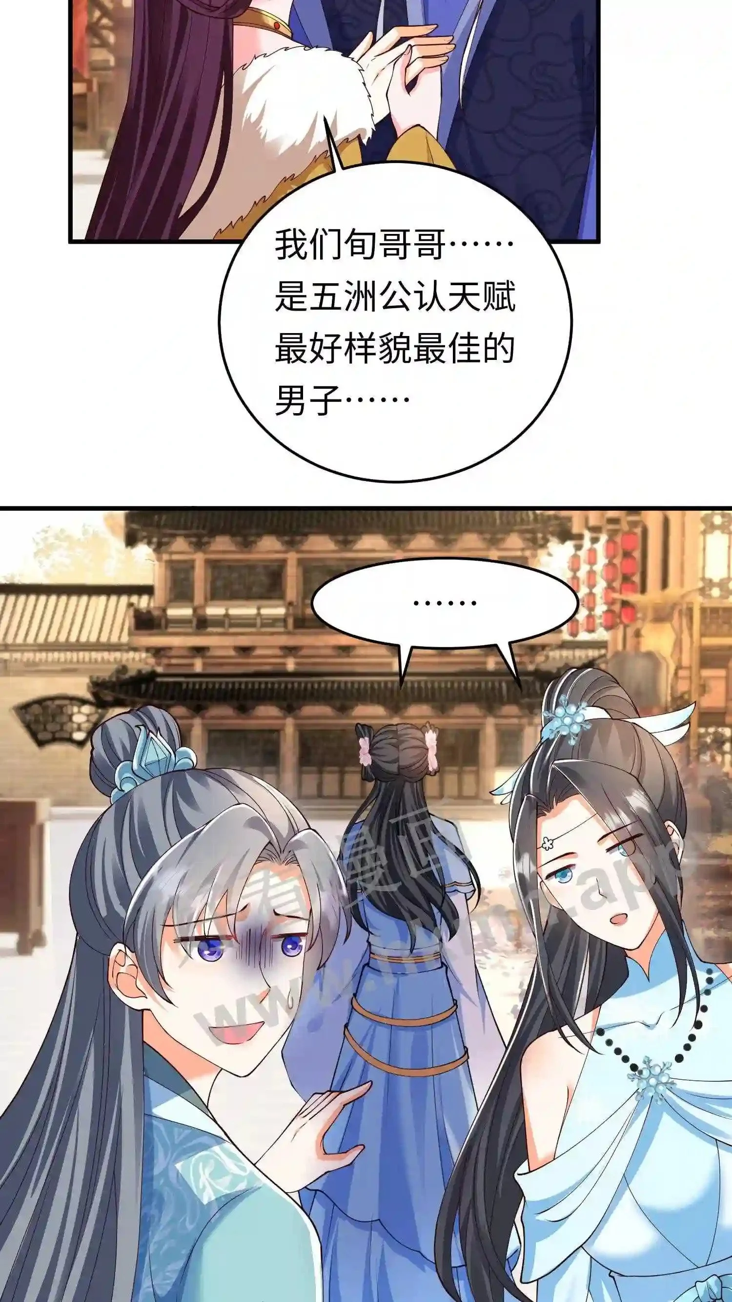 第26话 谁给你的自信? 第24页