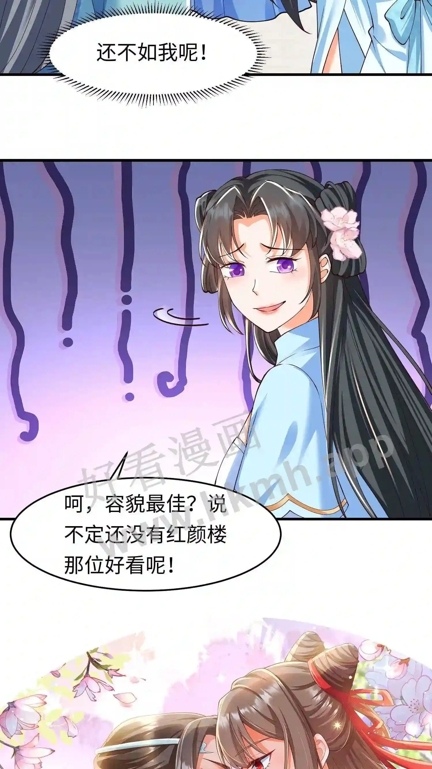 第26话 谁给你的自信? 第25页