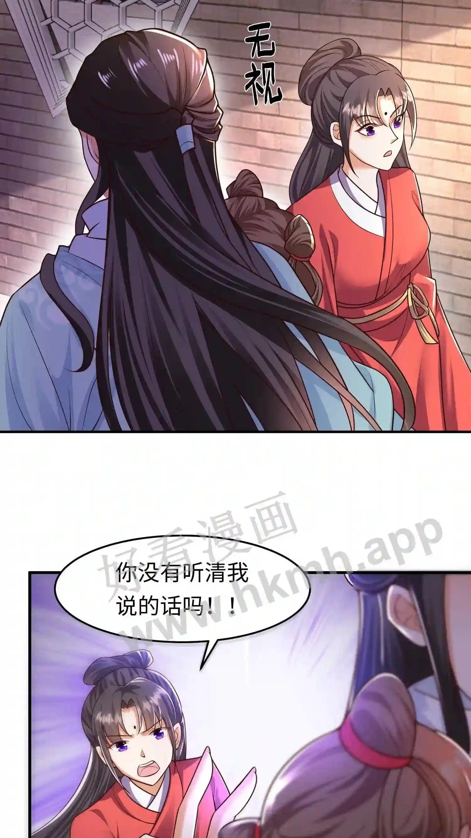 第25话 哪个女人这么娇气? 第6页