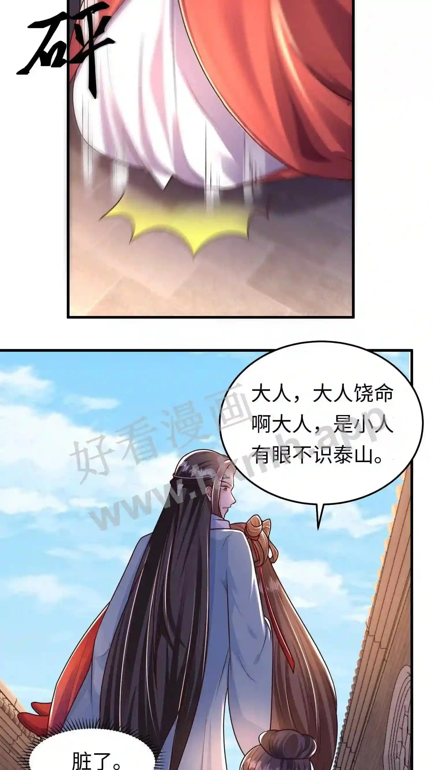 第25话 哪个女人这么娇气? 第10页