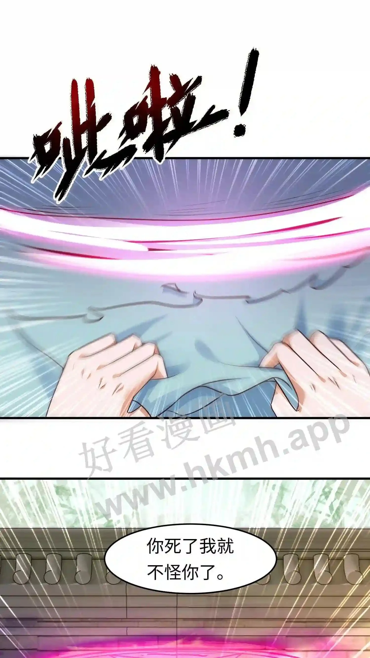 第25话 哪个女人这么娇气? 第13页