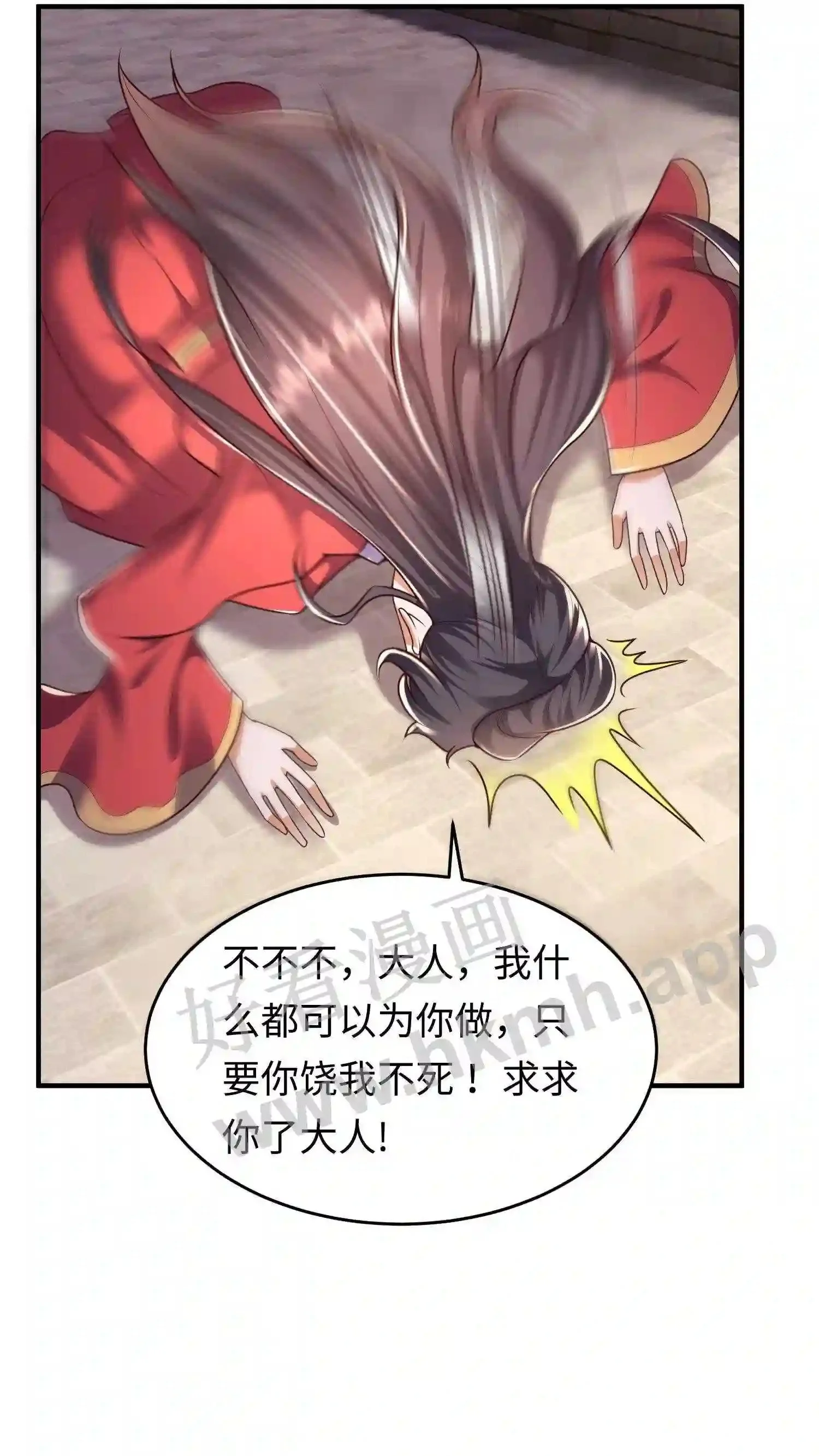 第25话 哪个女人这么娇气? 第15页