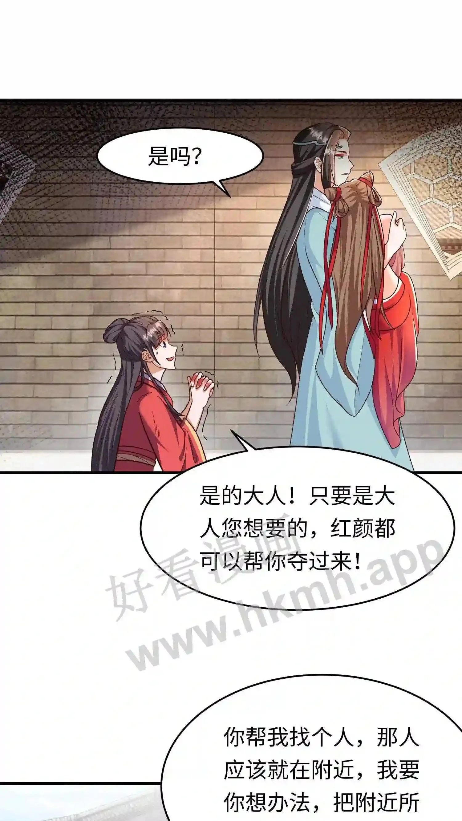 第25话 哪个女人这么娇气? 第16页