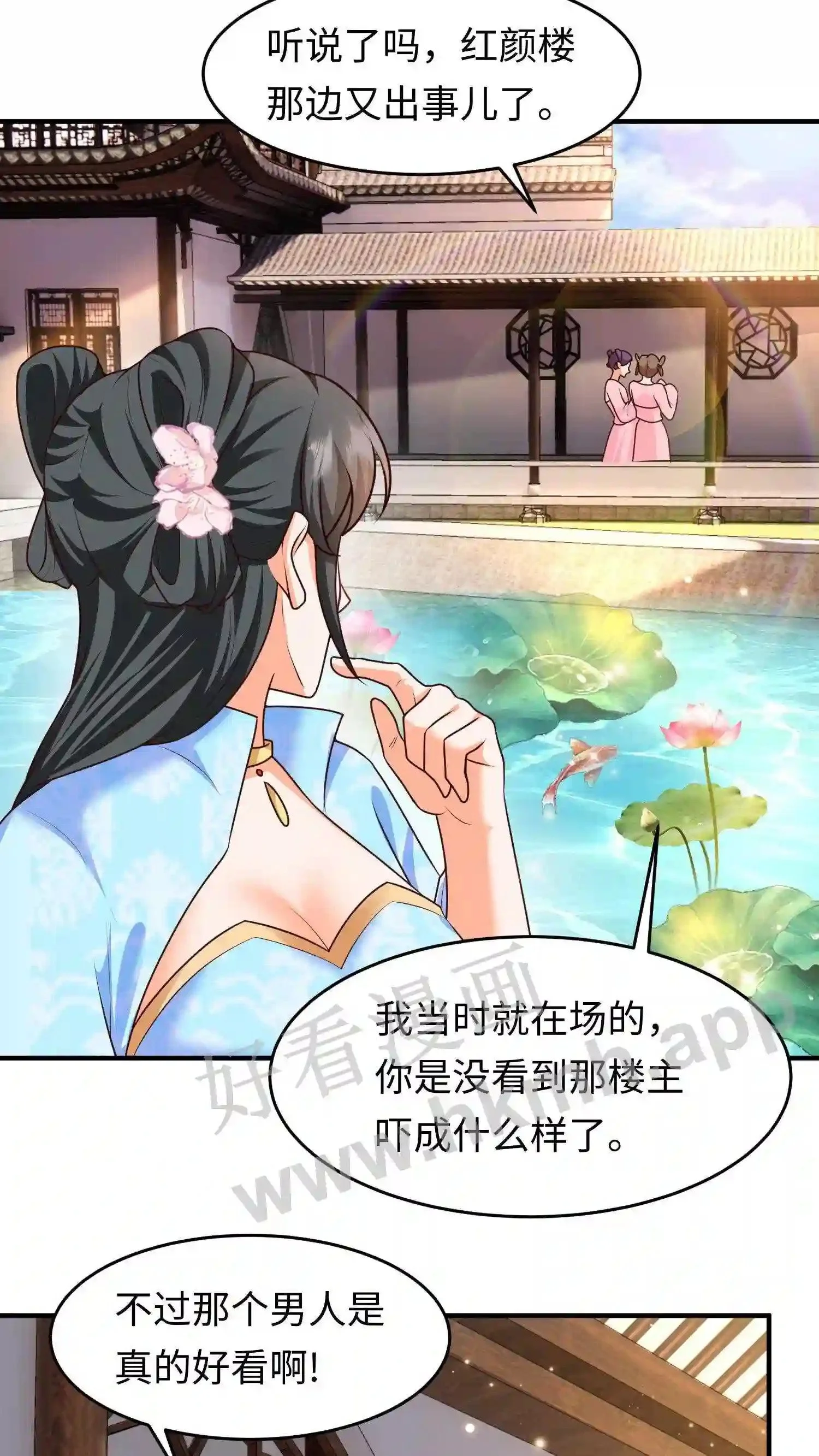 第25话 哪个女人这么娇气? 第21页